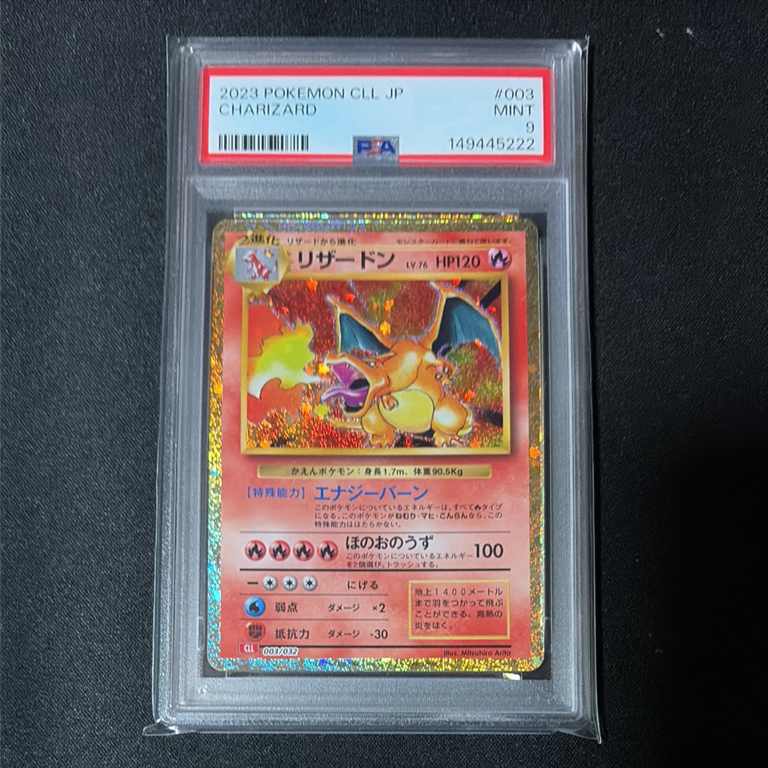 リザードン [CLL 003/032](ポケモンカードゲーム Classic)