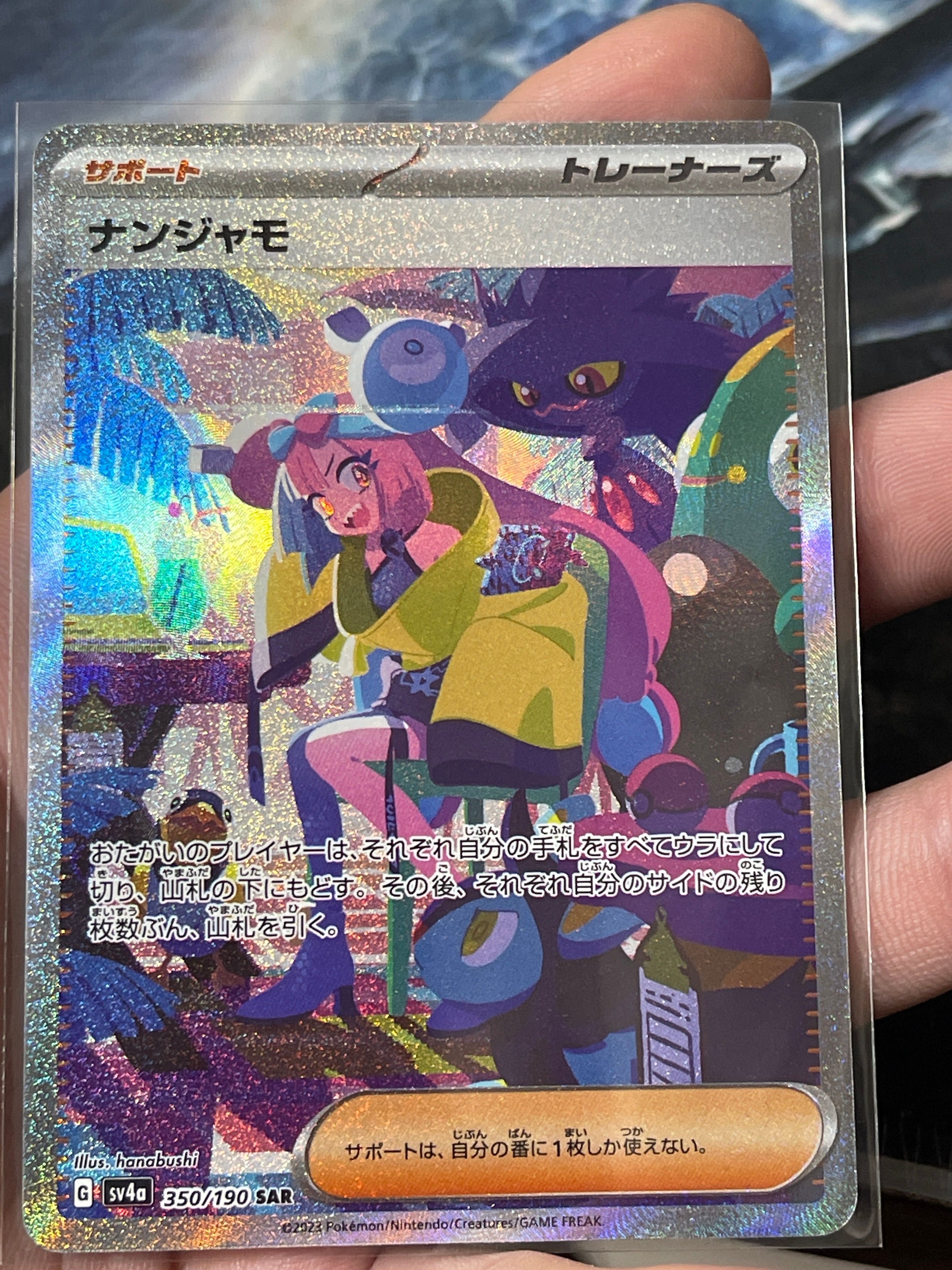 ナンジャモ SAR [SV4a 350/190](ハイクラスパック「シャイニートレジャーex」)