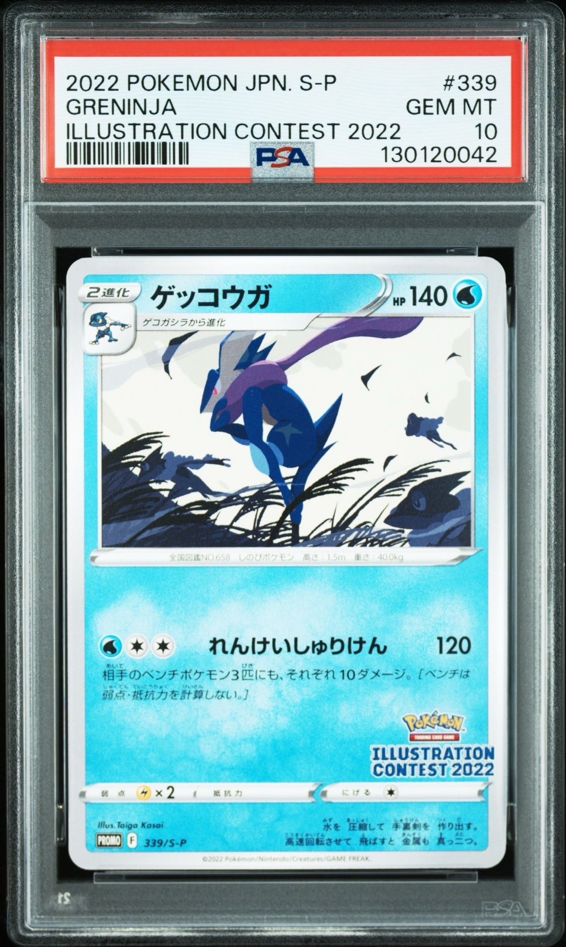 ゲッコウガ プロモ[PROMO339 S-P](プロモーションカード「ポケモンセンター・ポケモンストア・ポケモンセンターオンライン2000円以上購入特典」)