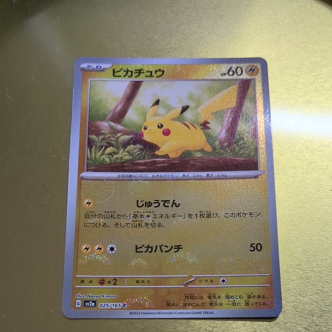 ピカチュウ C: モンスターボールミラー[SV2a 025/165](強化拡張パック「ポケモンカード151」)
