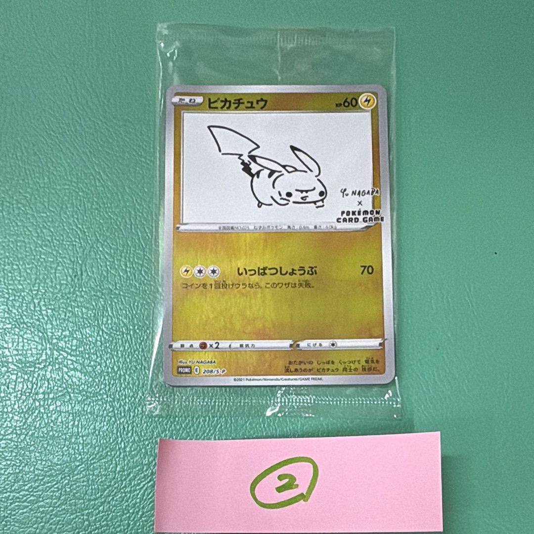ピカチュウ:プロモ [S-P 208](「YU NAGABA×ポケモンカードゲーム」プロモーションカード「S-P」)