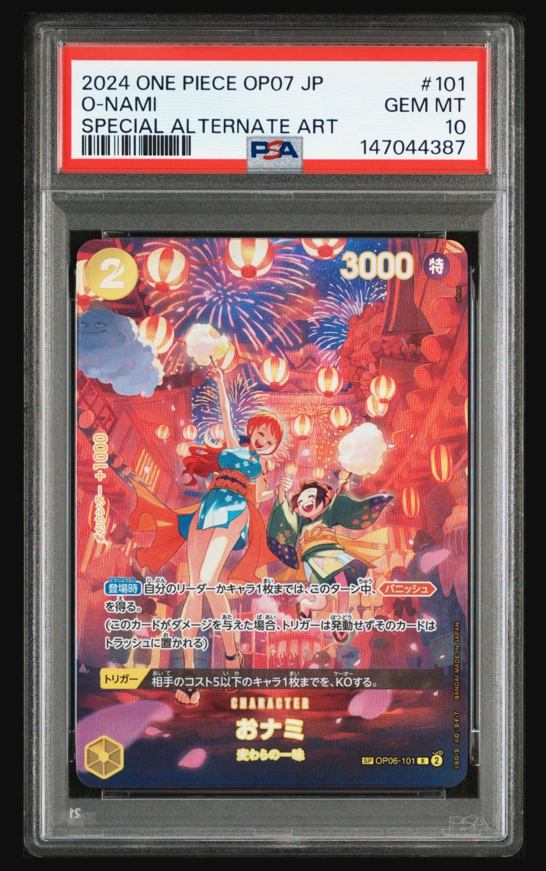 おナミ R-SPC [OP06-101] (ブースターパック 500年後の未来)の新品