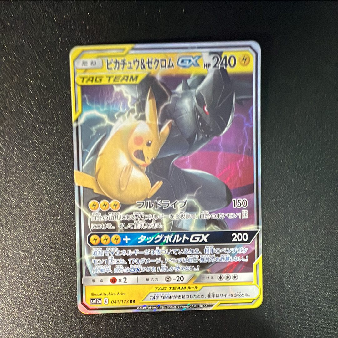 ピカチュウ&ゼクロムGX RR [SM12a 041/173](ハイクラスパック「TAG