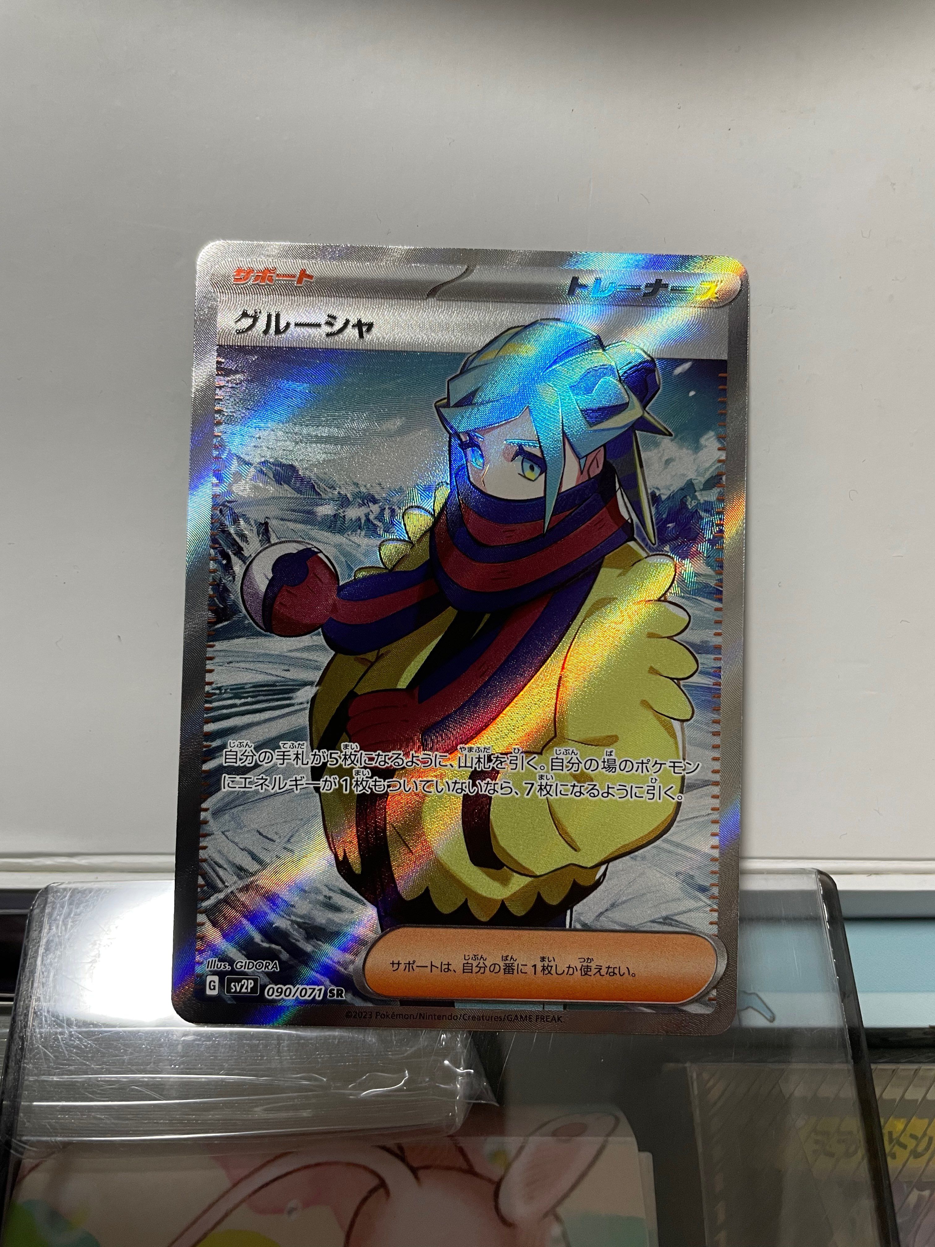 グルーシャ SR[SV2P 090/071](拡張パック「スノーハザード」)