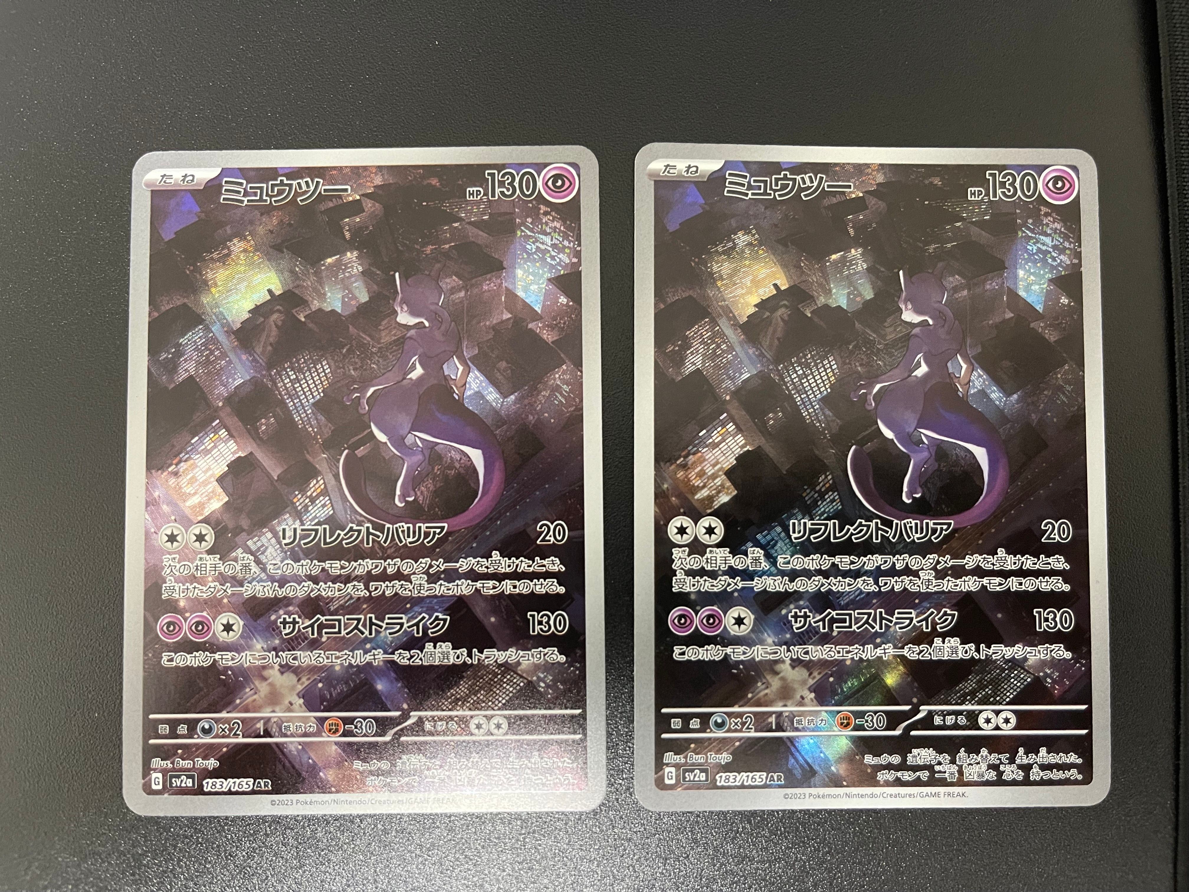 ミュウツー AR[SV2a 183/165](強化拡張パック「ポケモンカード151」)