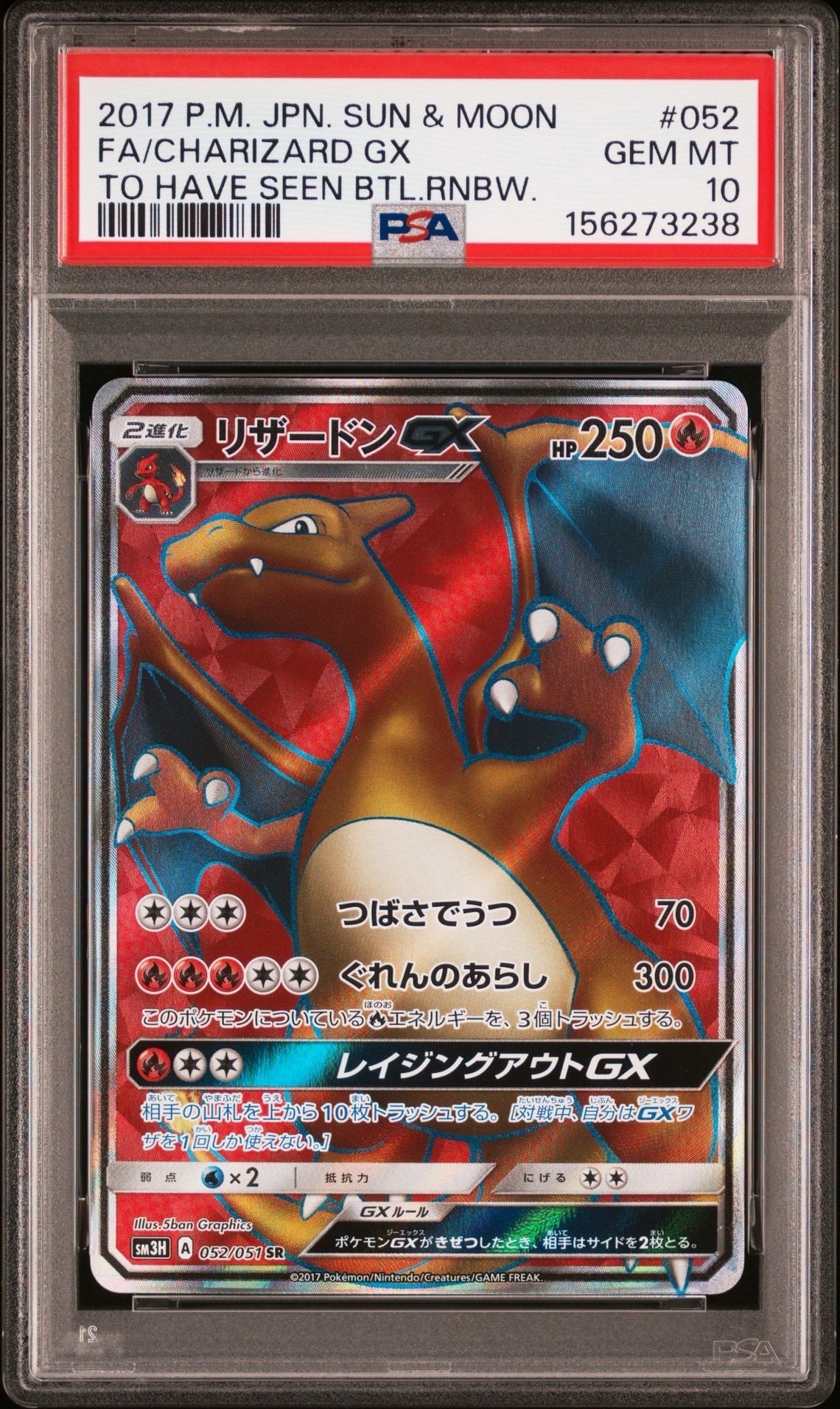 リザードンGX SR[SM3H 052/051](拡張パック「闘う虹を見たか」)の新品