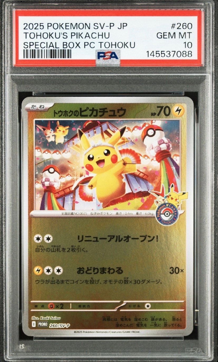 トウホクのピカチュウ P [SV-P 260](スペシャルBOX「ポケモンセンタートウホク」)