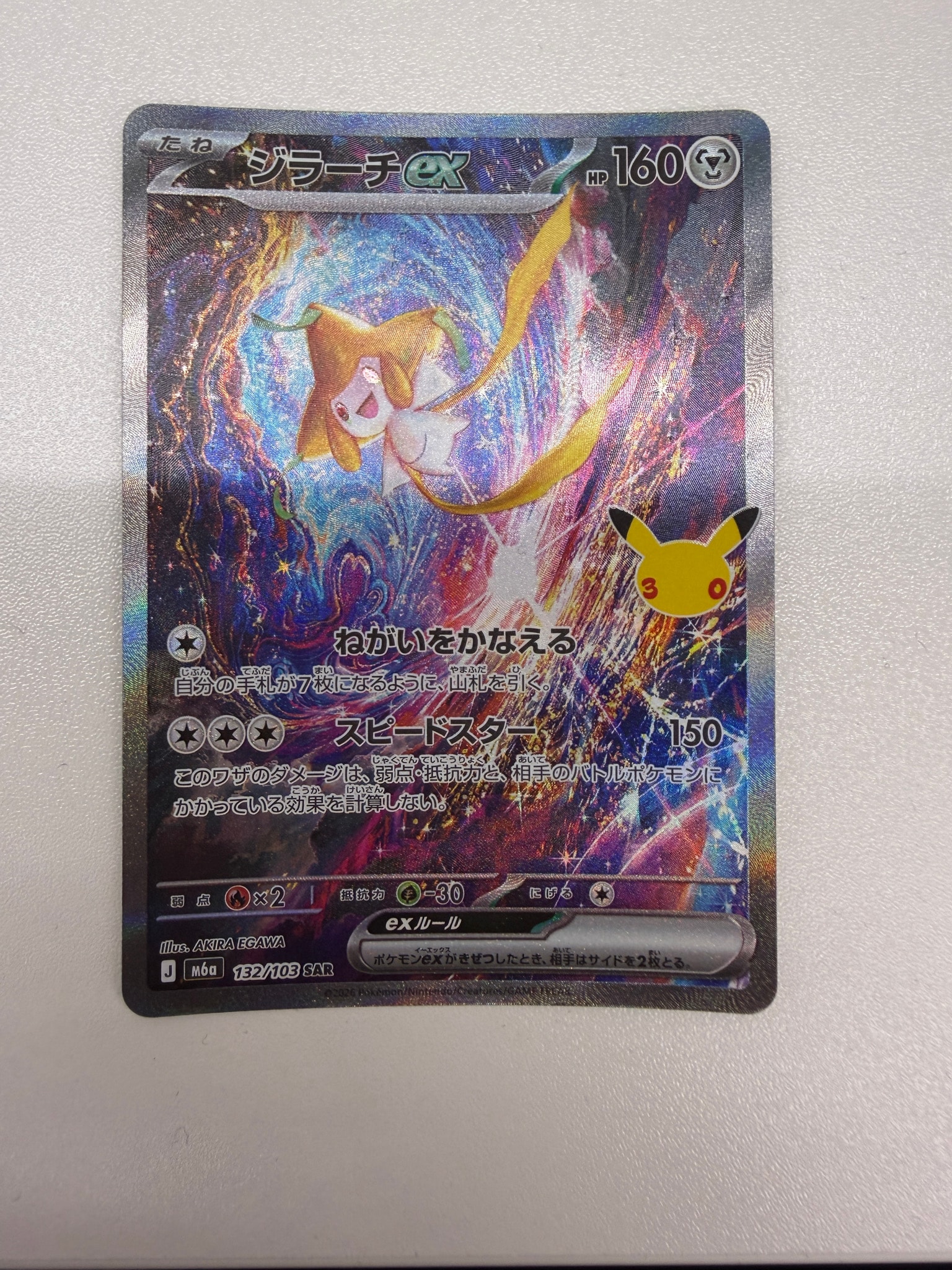 ジラーチex SAR [M6a 132/103](拡張パック「30th CELEBRATION」)