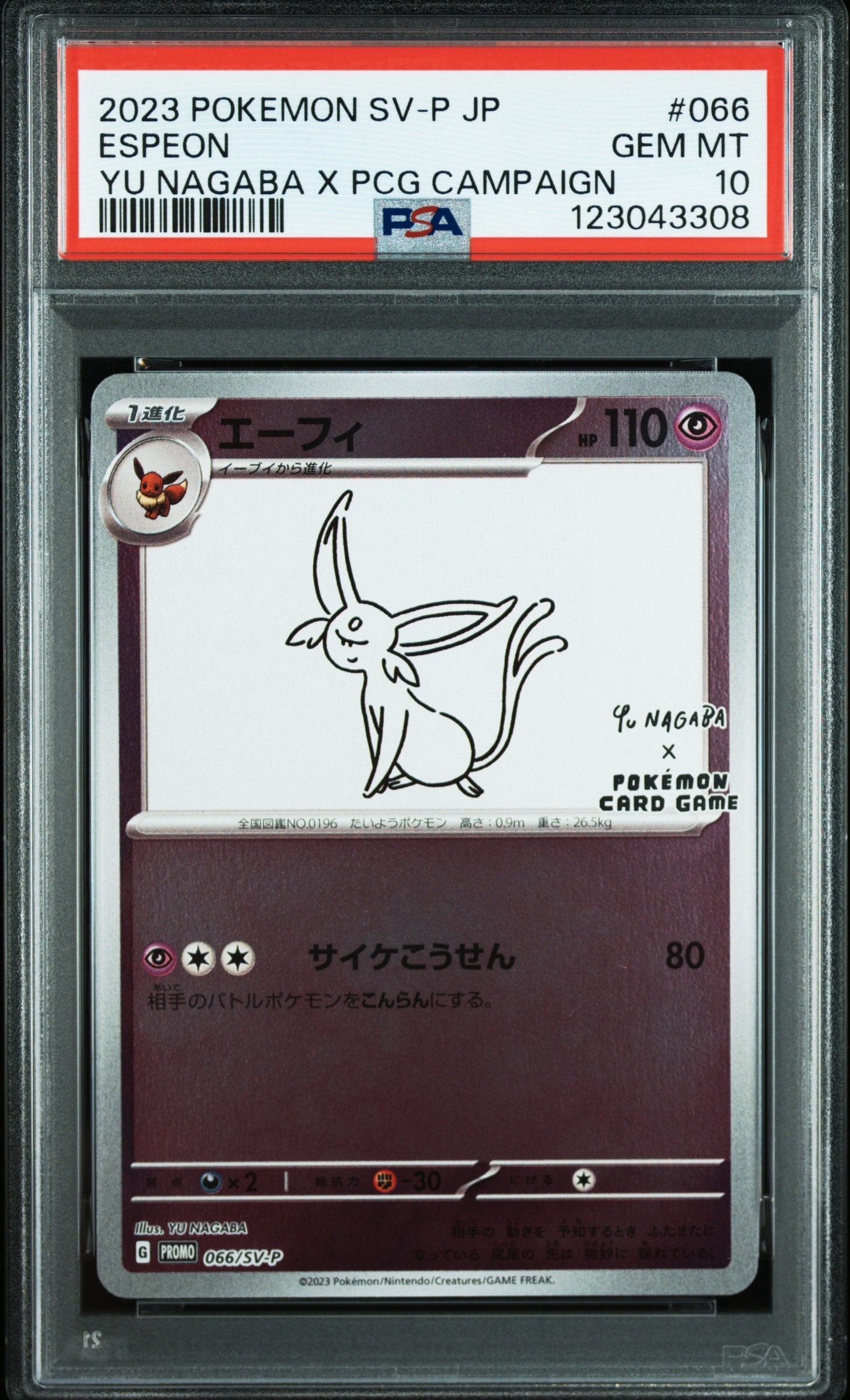 エーフィ: プロモ [SV-P 066](「YU NAGABA×ポケモンカードゲーム」プロモーションカード「SV-P」)