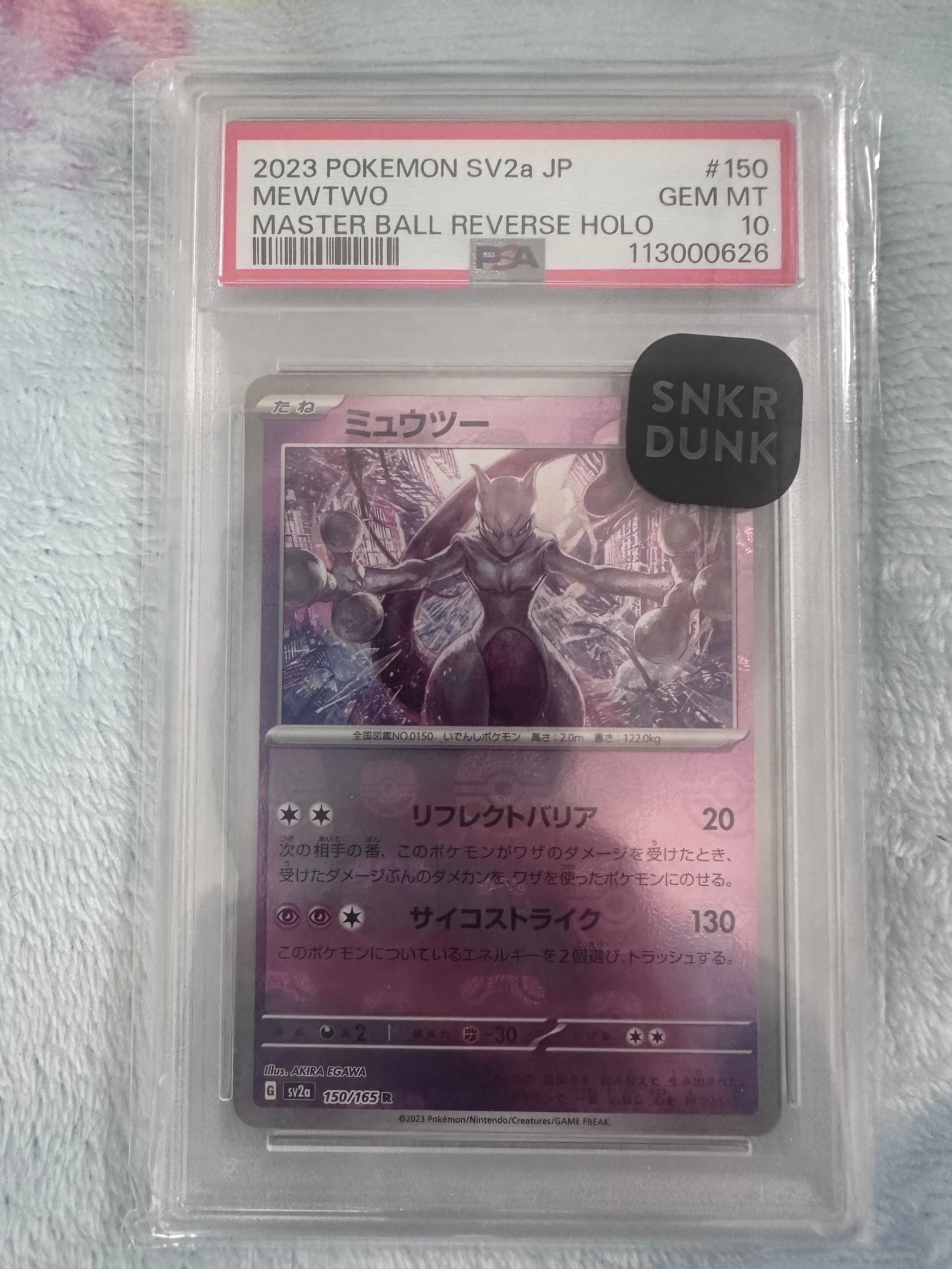 ミュウツー R SV2a ポケモンカード151 150/165　マスターボール ミュウツー(マスターボールミラー)【R】{150/165}