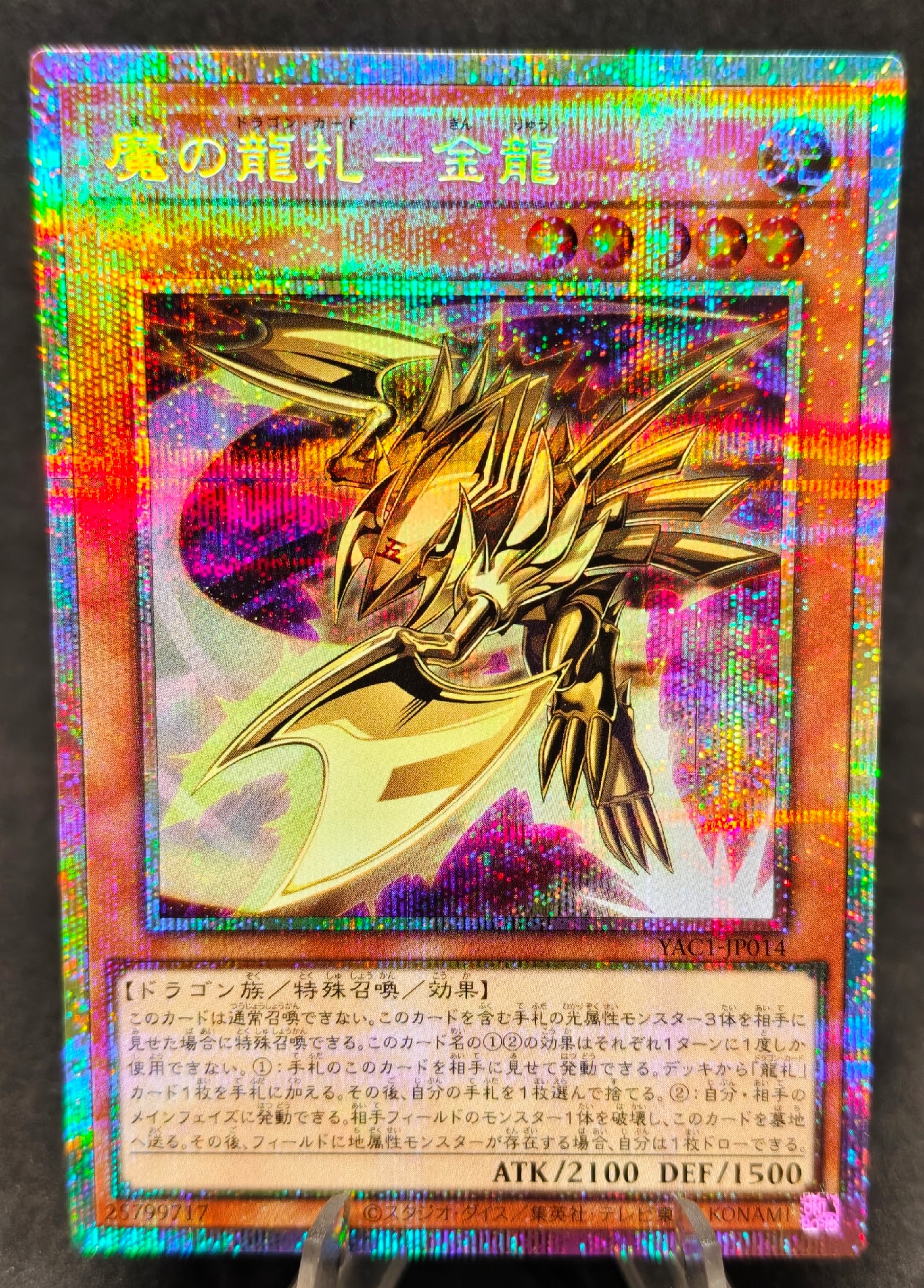 魔の龍札-金龍 PSE [YAC1-JP014](スペシャルパック「遊☆戯☆王 オリジナル アートワーク コレクション」)