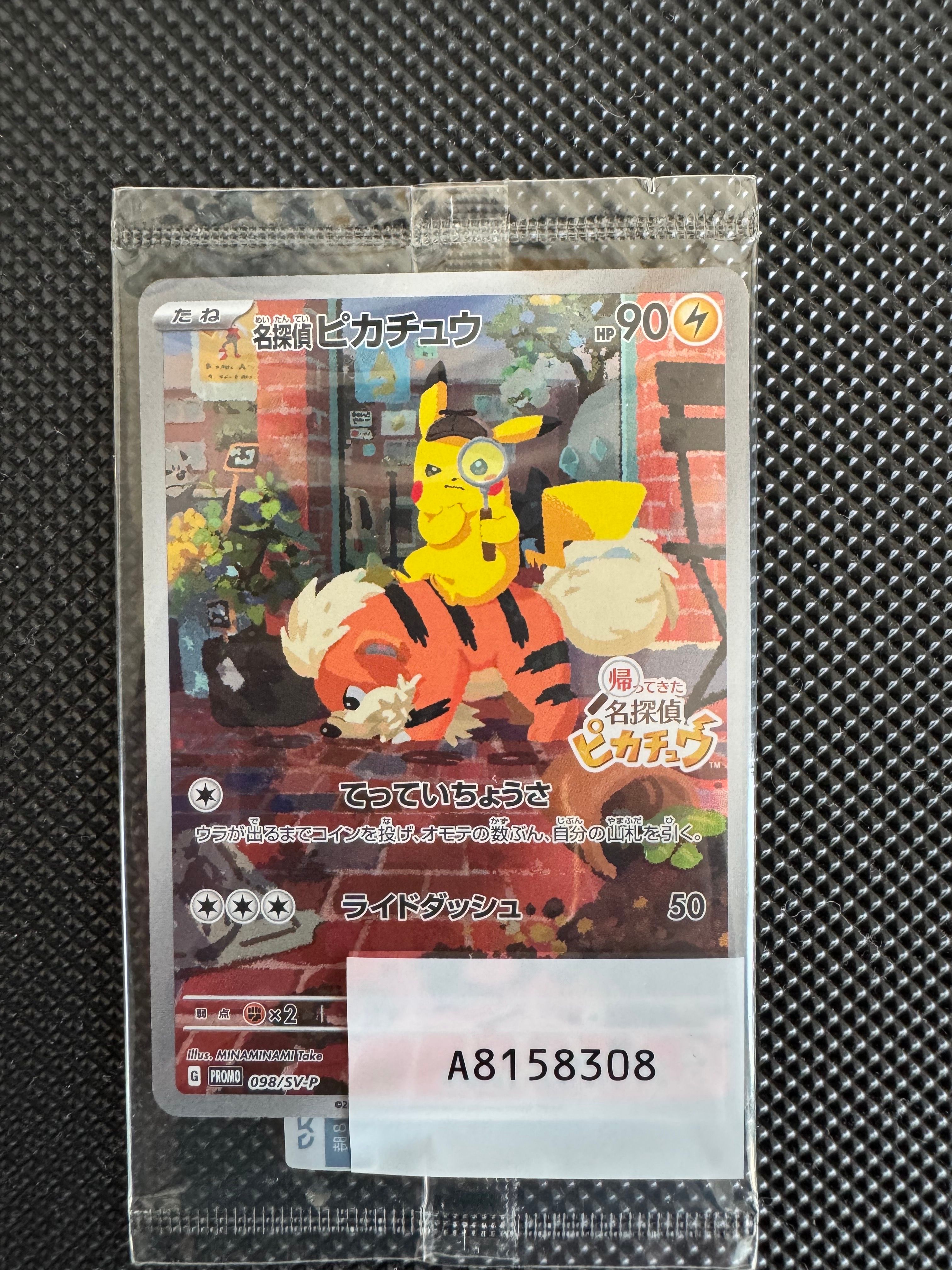 名探偵ピカチュウ: プロモ [SV-P 098](プロモーションカード「SV-P」)