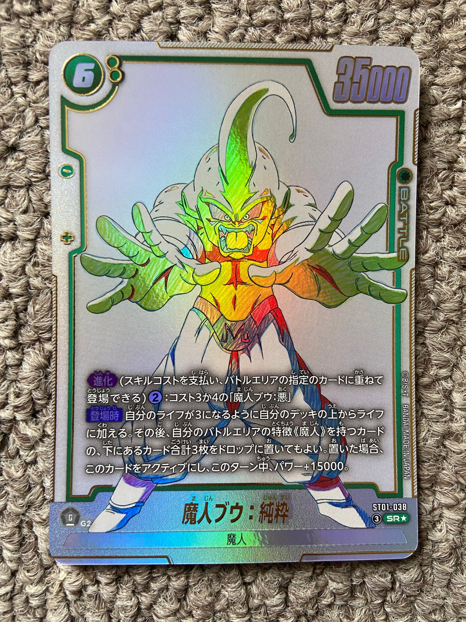 魔人ブウ：純粋 SR☆ [ST01-038](ブースターパック「ストーリー