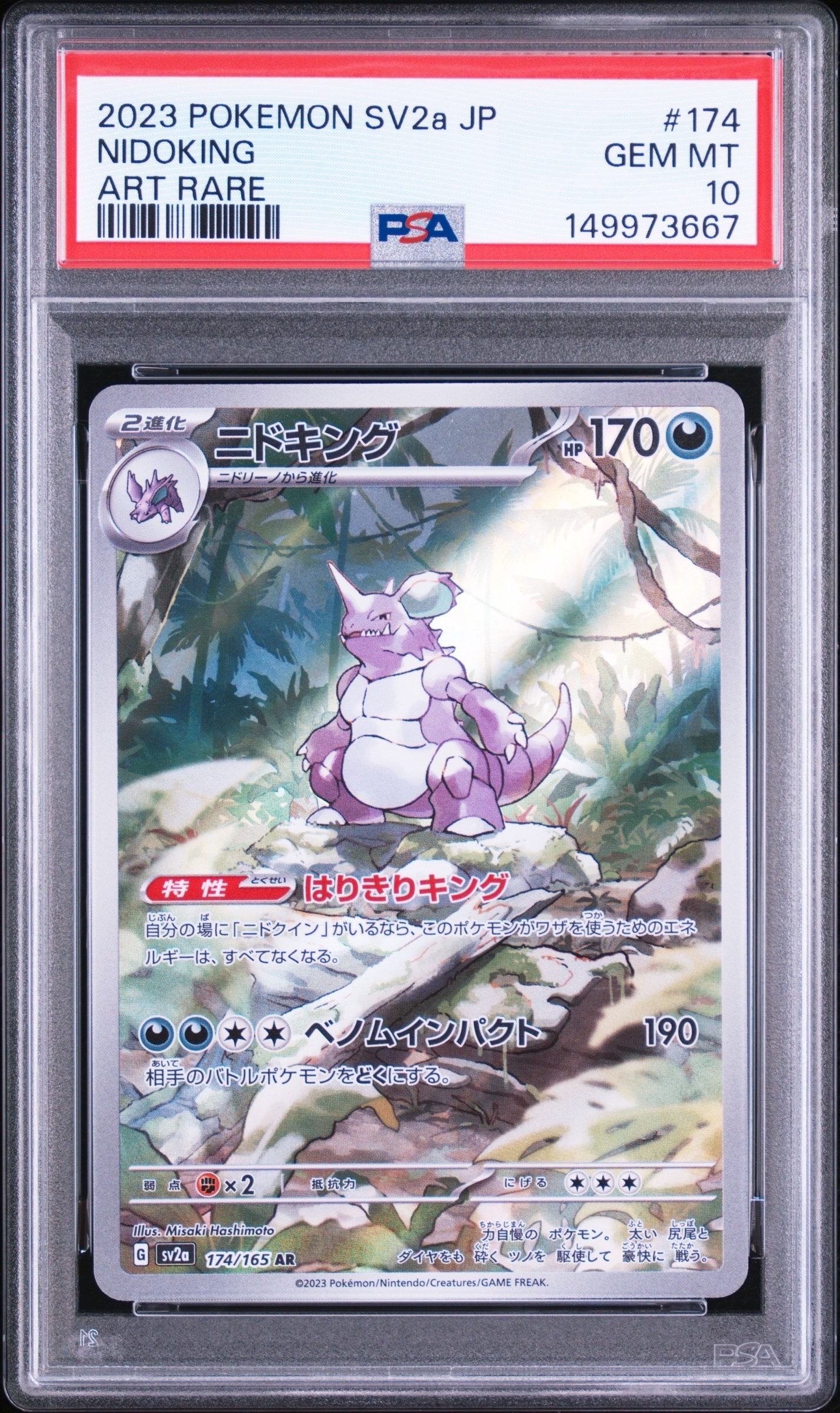 状態A】ニドキング AR[SV2a 174/165](強化拡張パック「ポケモンカード