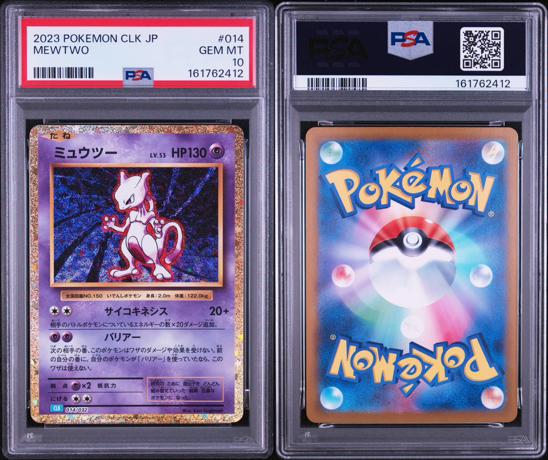 PSA10】ミュウツー [CLK 014/032](ポケモンカードゲーム Classic) 1枚
