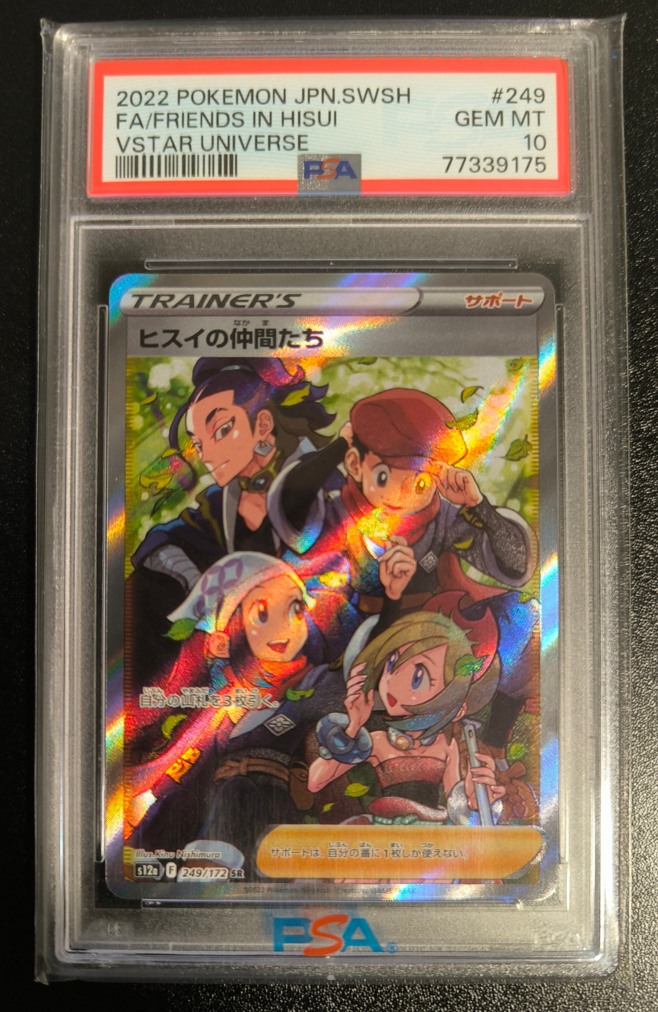 ヒスイの仲間たち SR[s12a 249/172](ハイクラスパック「VSTARユニバース」)