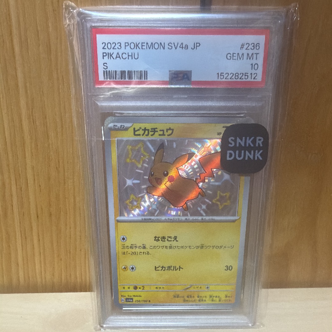 PSA10】ピカチュウ S [SV4a 236/190](ハイクラスパック「シャイニー