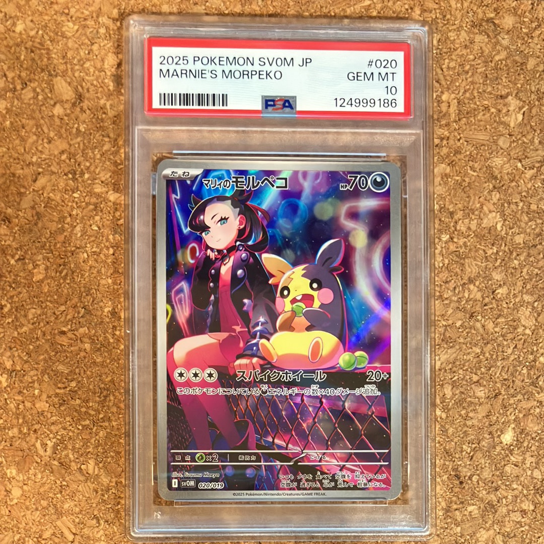 マリィのモルペコ [SVOM 020/019](スターターセットex「マリィのモルペコ＆オーロンゲex」)