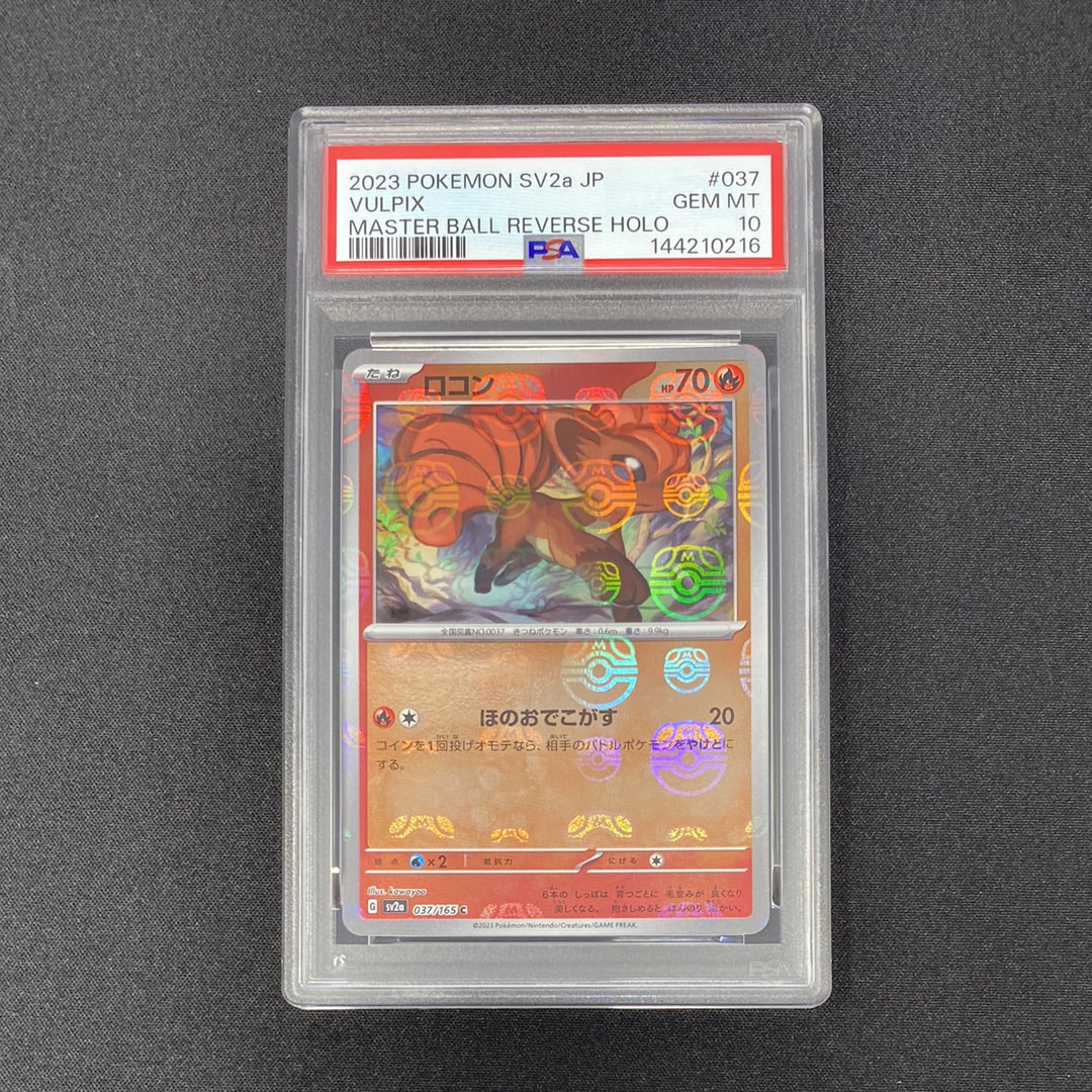 ロコン C: マスターボールミラー[SV2a 037/165](強化拡張パック「ポケモンカード151」)