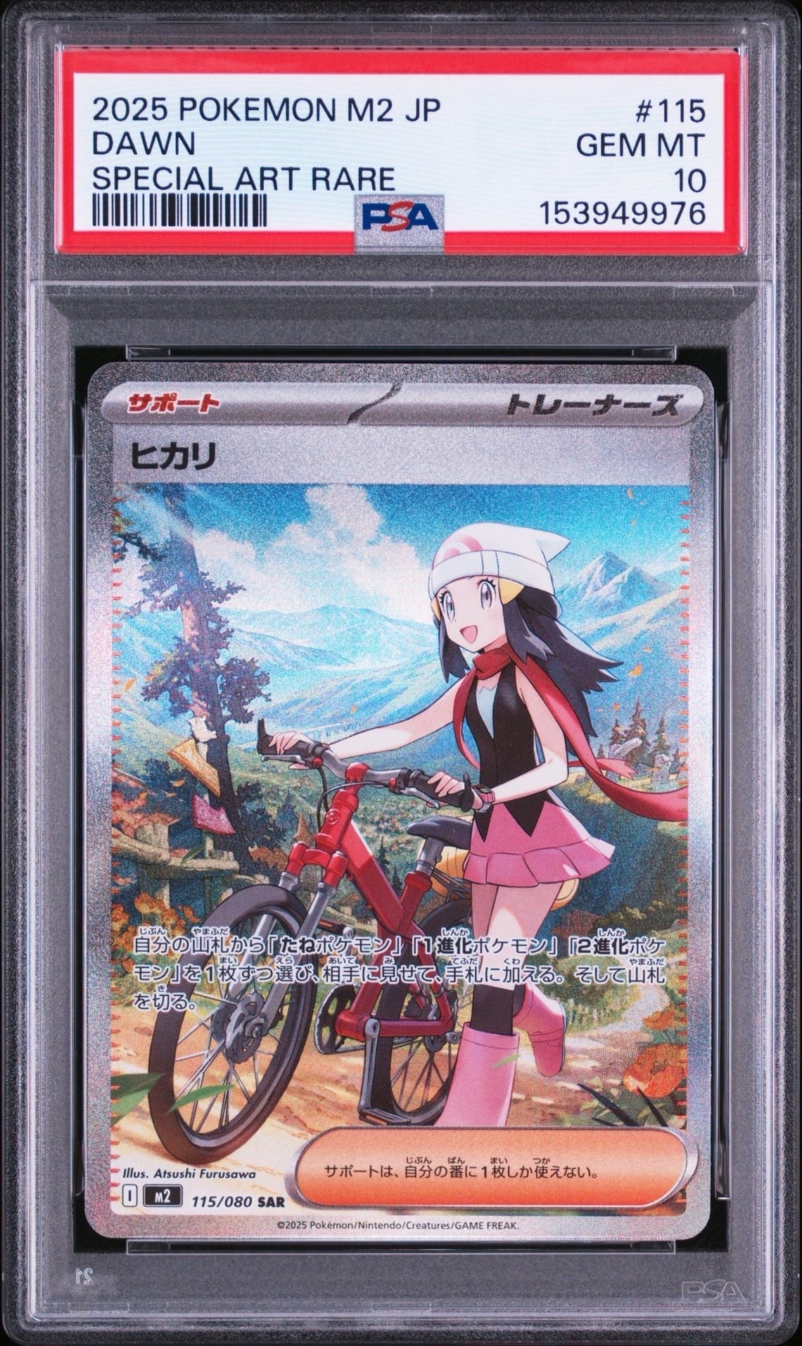 ヒカリ SAR [M2 115/080](拡張パック「インフェルノX」)