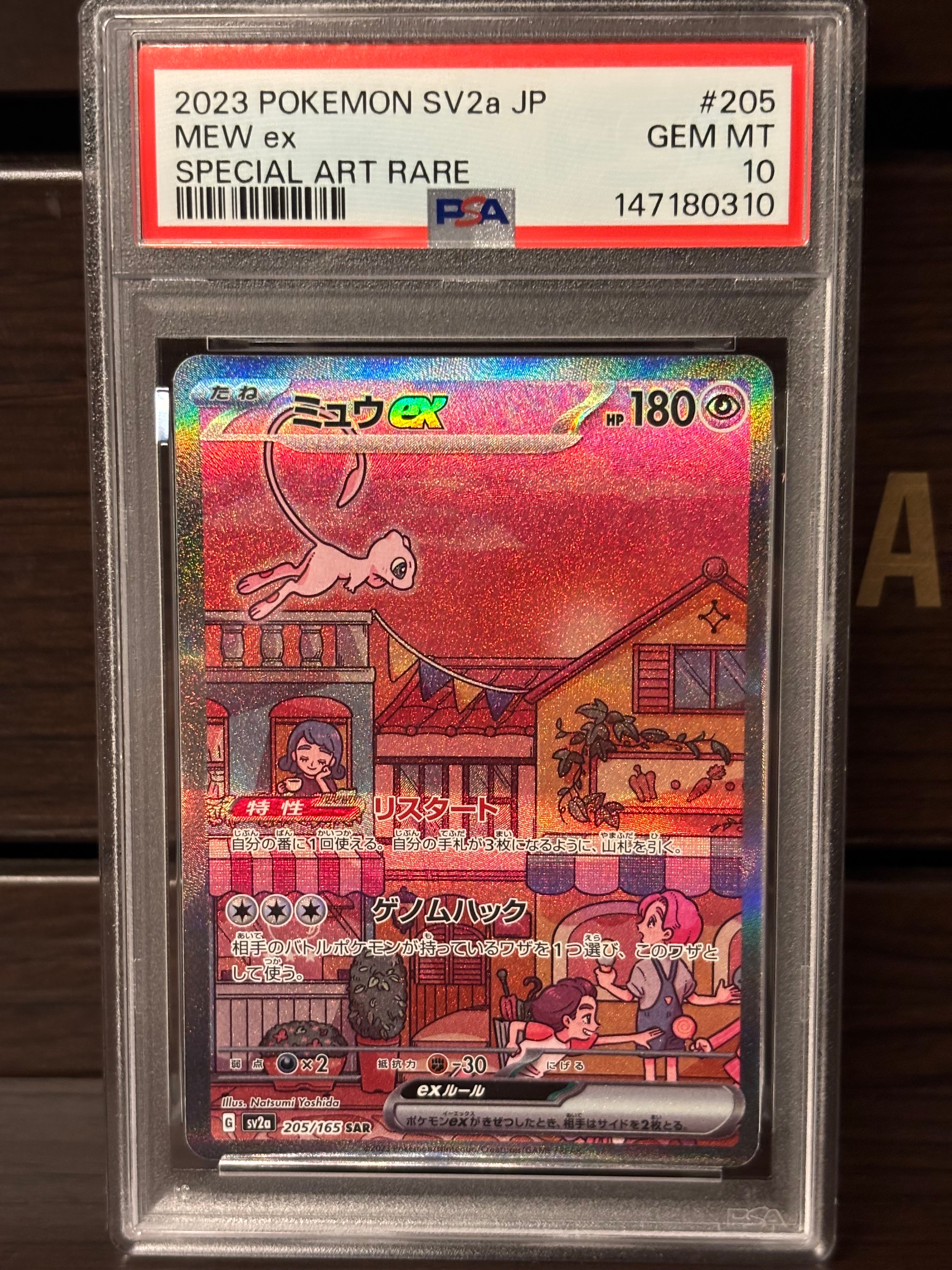 Mew ex SAR[SV2a 205/165](Enhanced Expansion Pack "Pokemon Card 151")