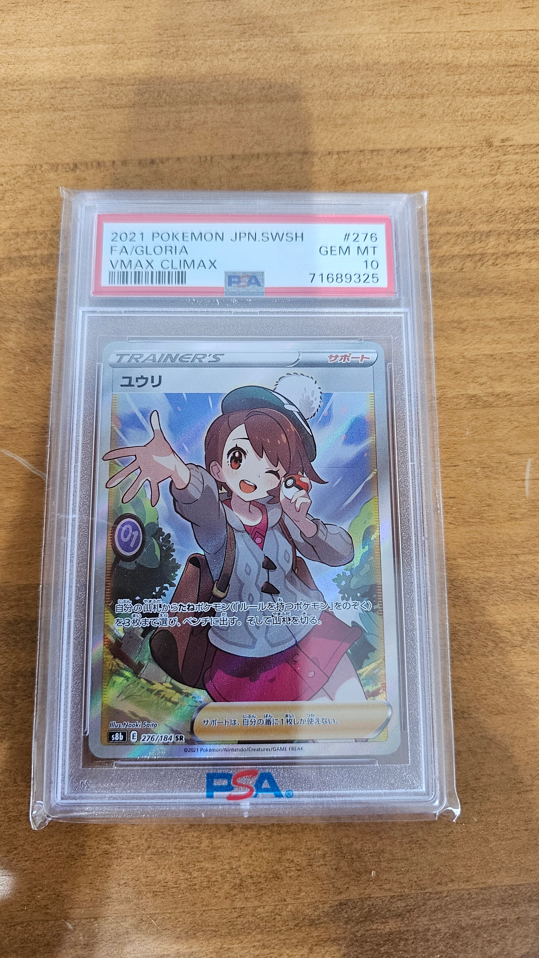 PSA10】ユウリ SR[S8b 276/184](ハイクラスパック「VMAXクライマックス