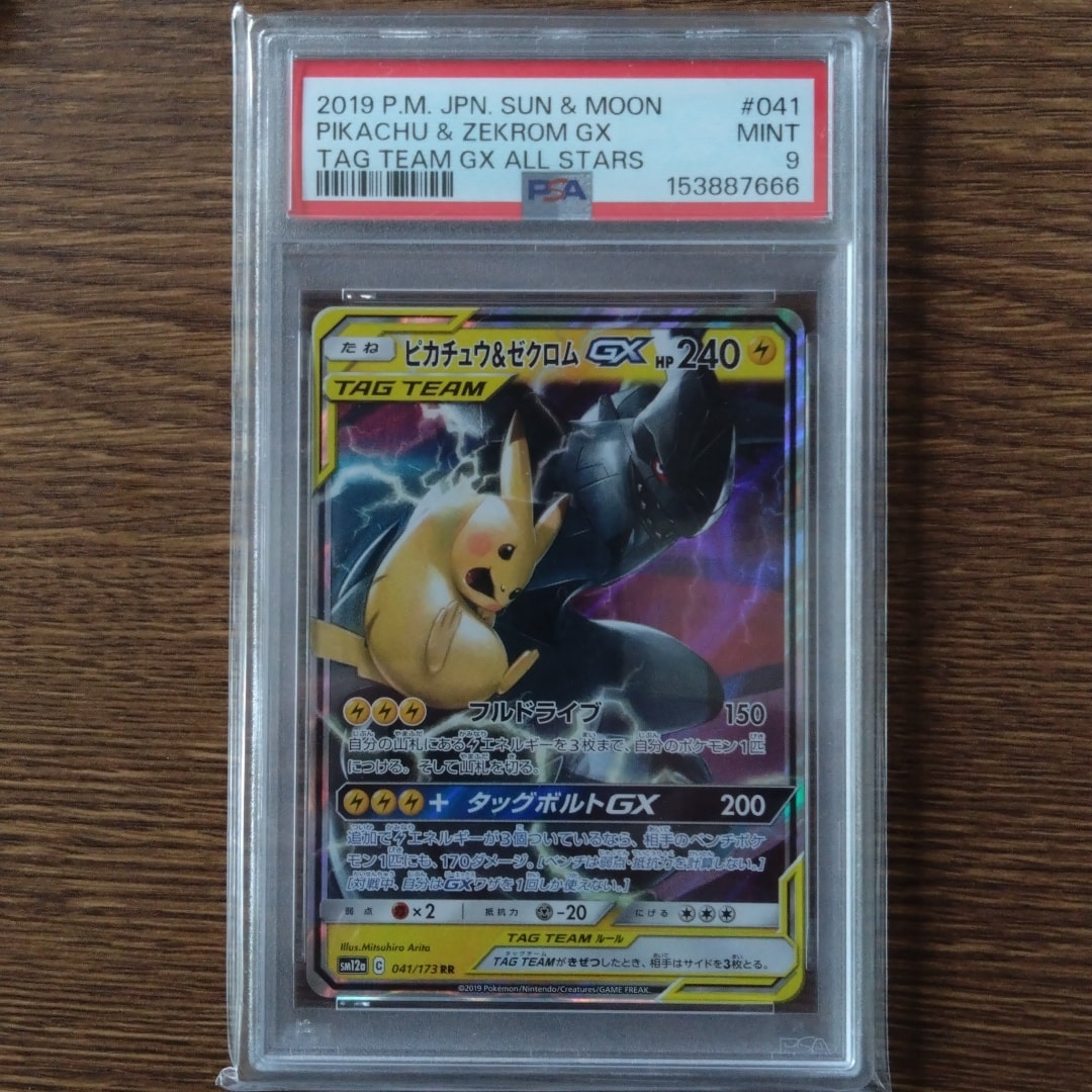 ピカチュウ&ゼクロムGX RR [SM12a 041/173](ハイクラスパック「TAG