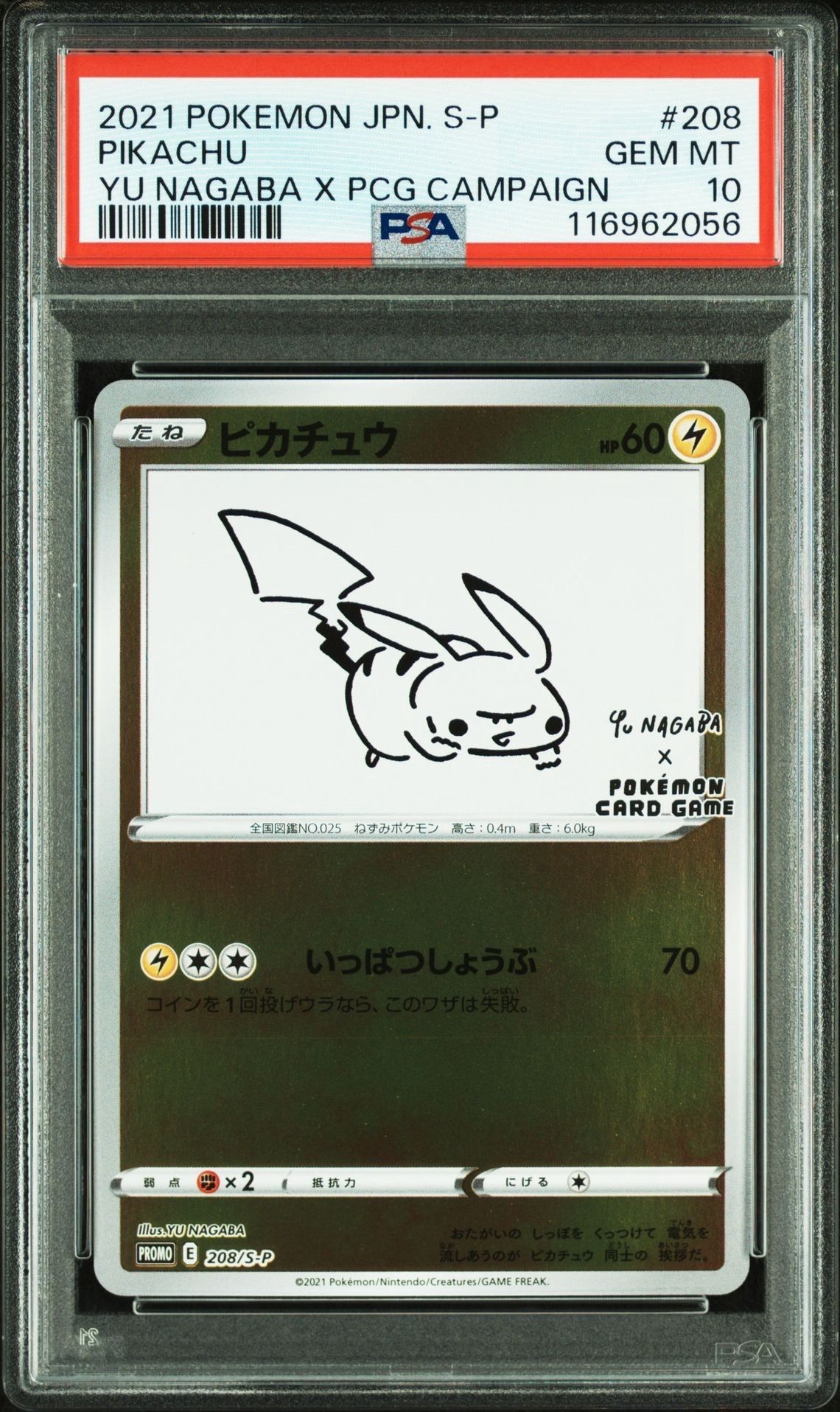 ピカチュウ:プロモ [S-P 208](「YU NAGABA×ポケモンカードゲーム」プロモーションカード「S-P」)