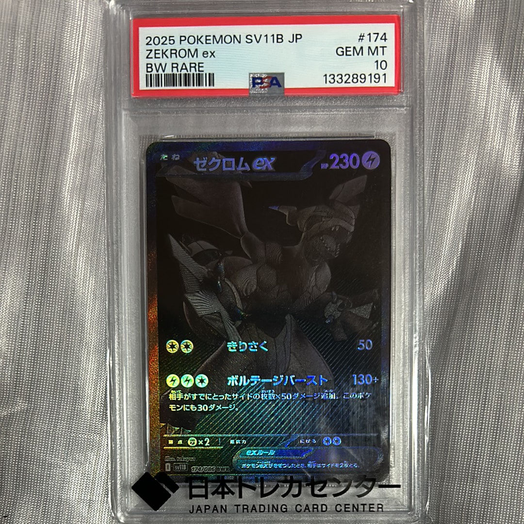 ゼクロムex BWR [SV11B 174/086](拡張パック「ブラックボルト」)通販