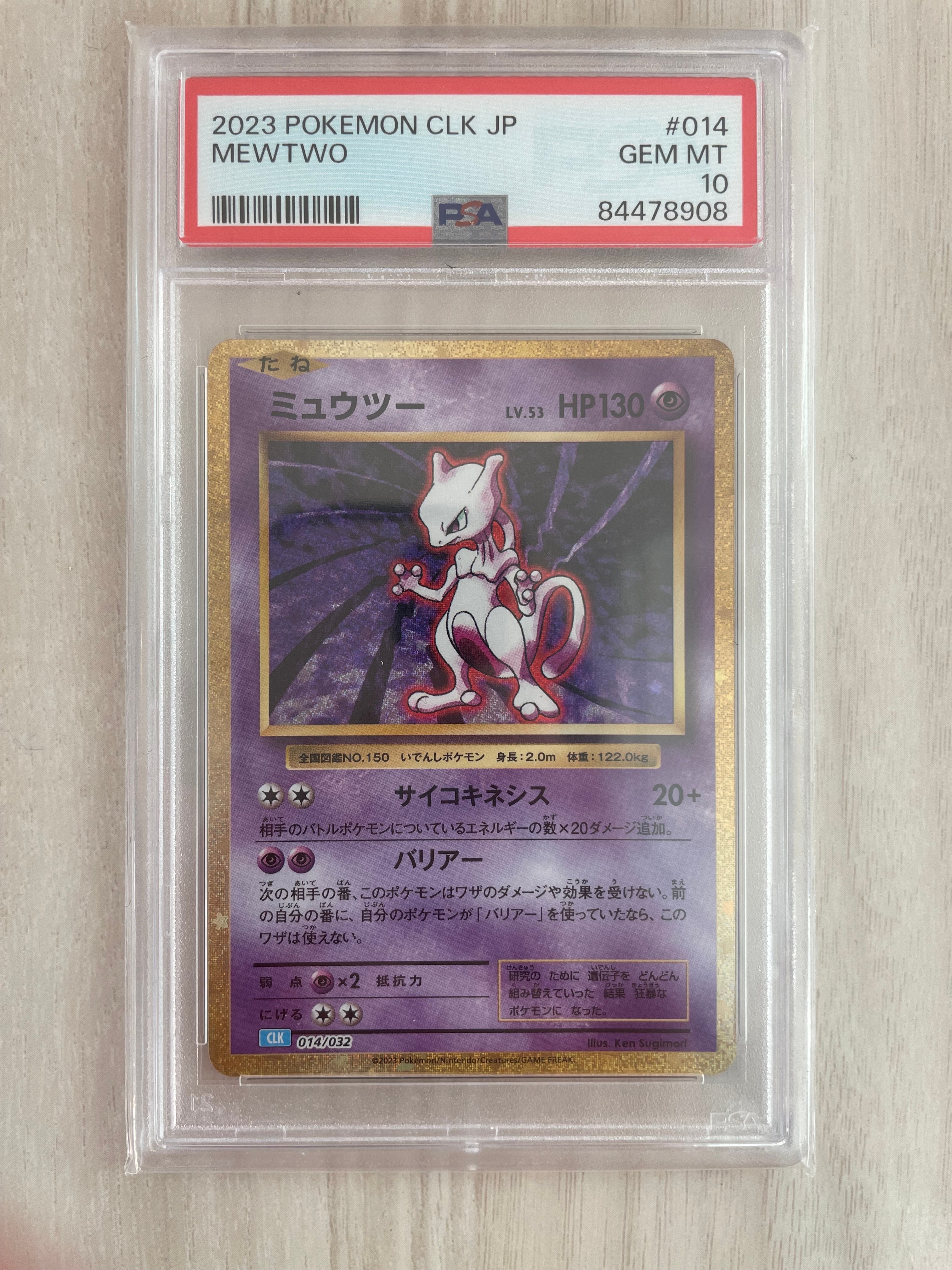 ミュウツー [CLK 014/032](ポケモンカードゲーム Classic)