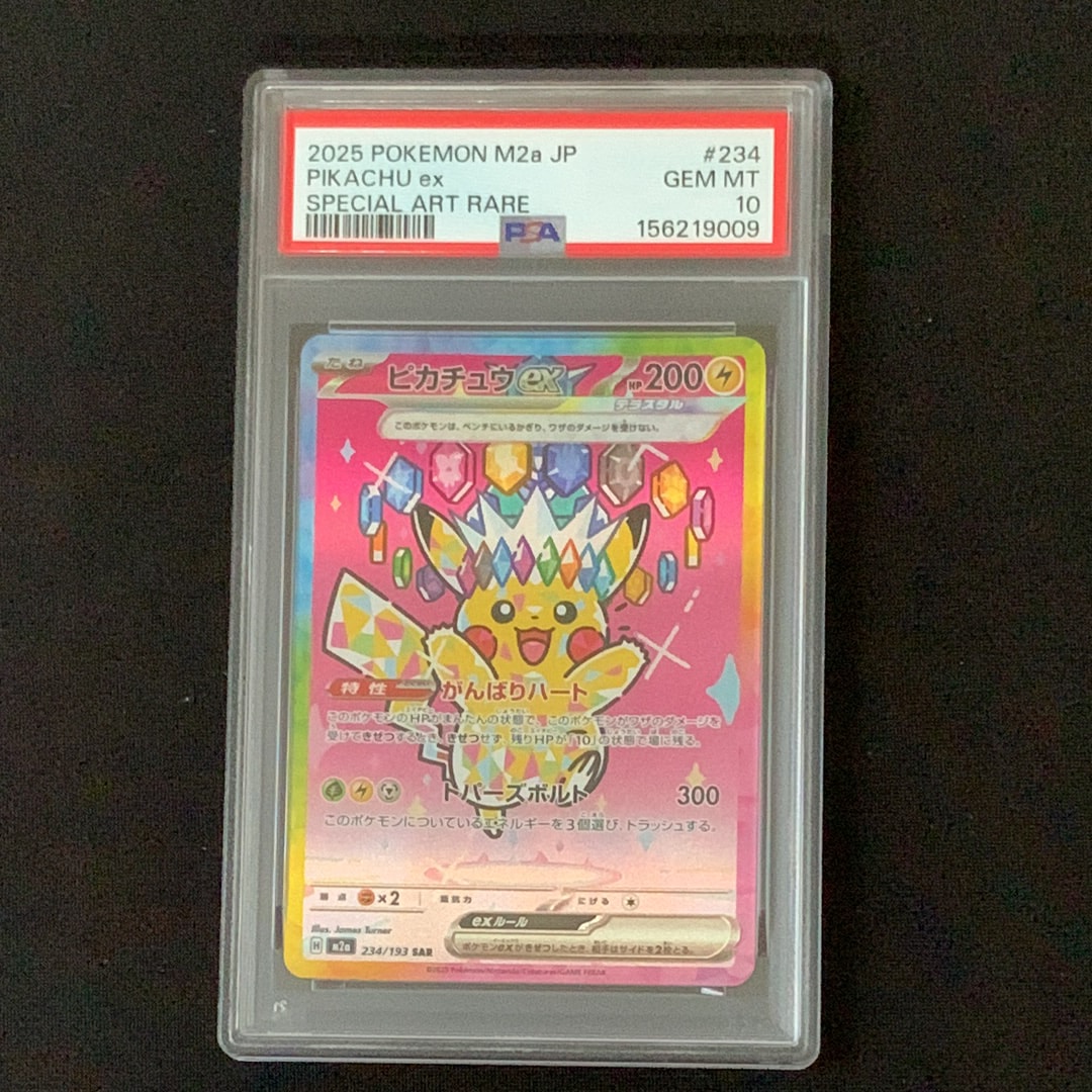 ピカチュウex SAR [M2a 234/193](ハイクラスパック「MEGAドリームex」)