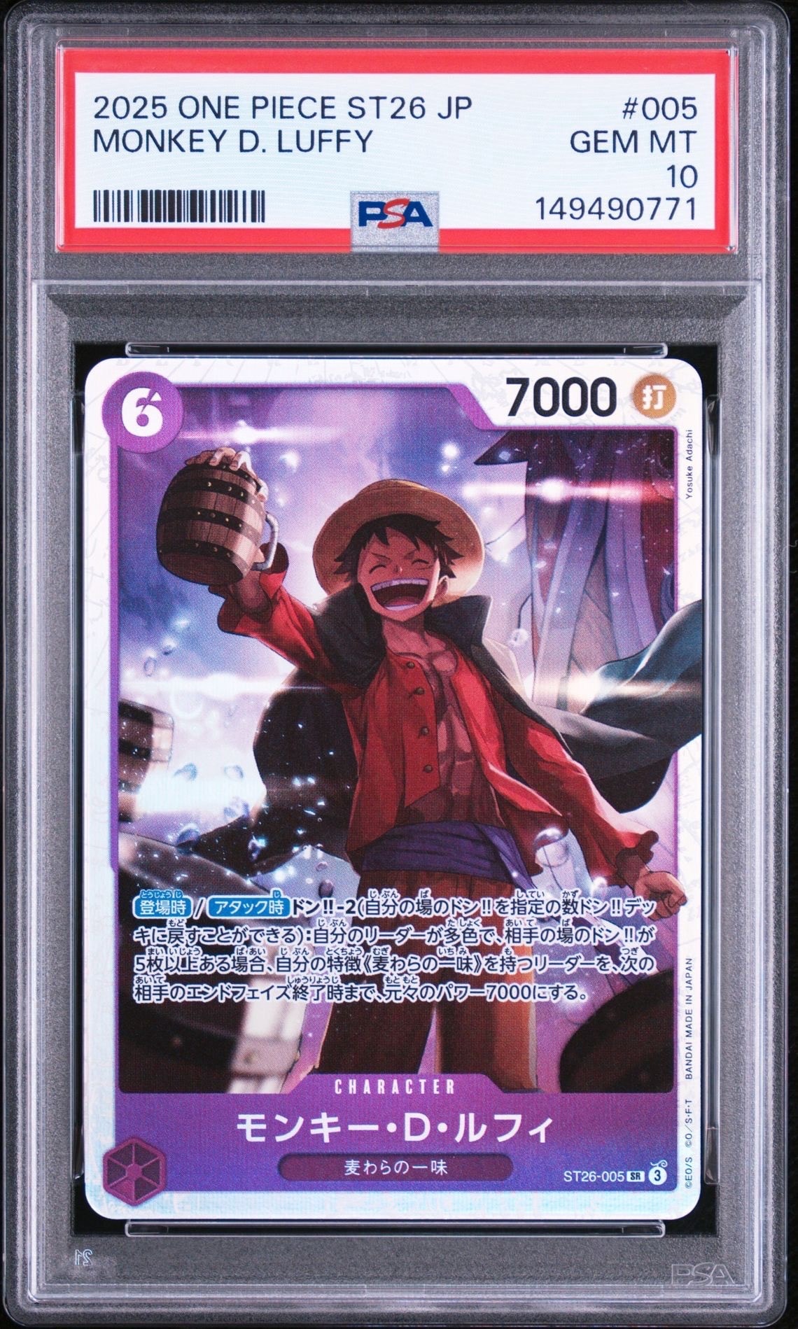 PSA10】モンキー・D・ルフィ SR-SPC [ST26-005](ブースターパック「神