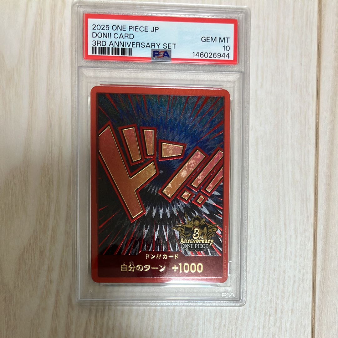 PSA10】ドン!!カード (3rd アニバーサリーセット) :開封済