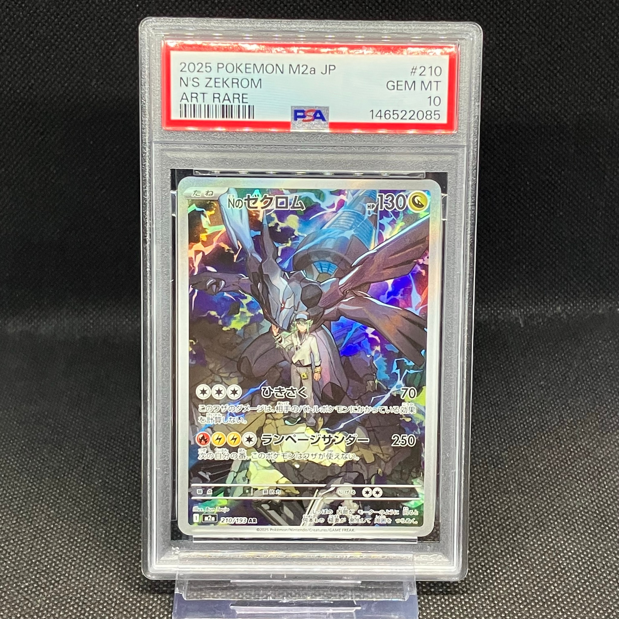 Nのゼクロム AR [M2a 210/193](ハイクラスパック「MEGAドリームex」)