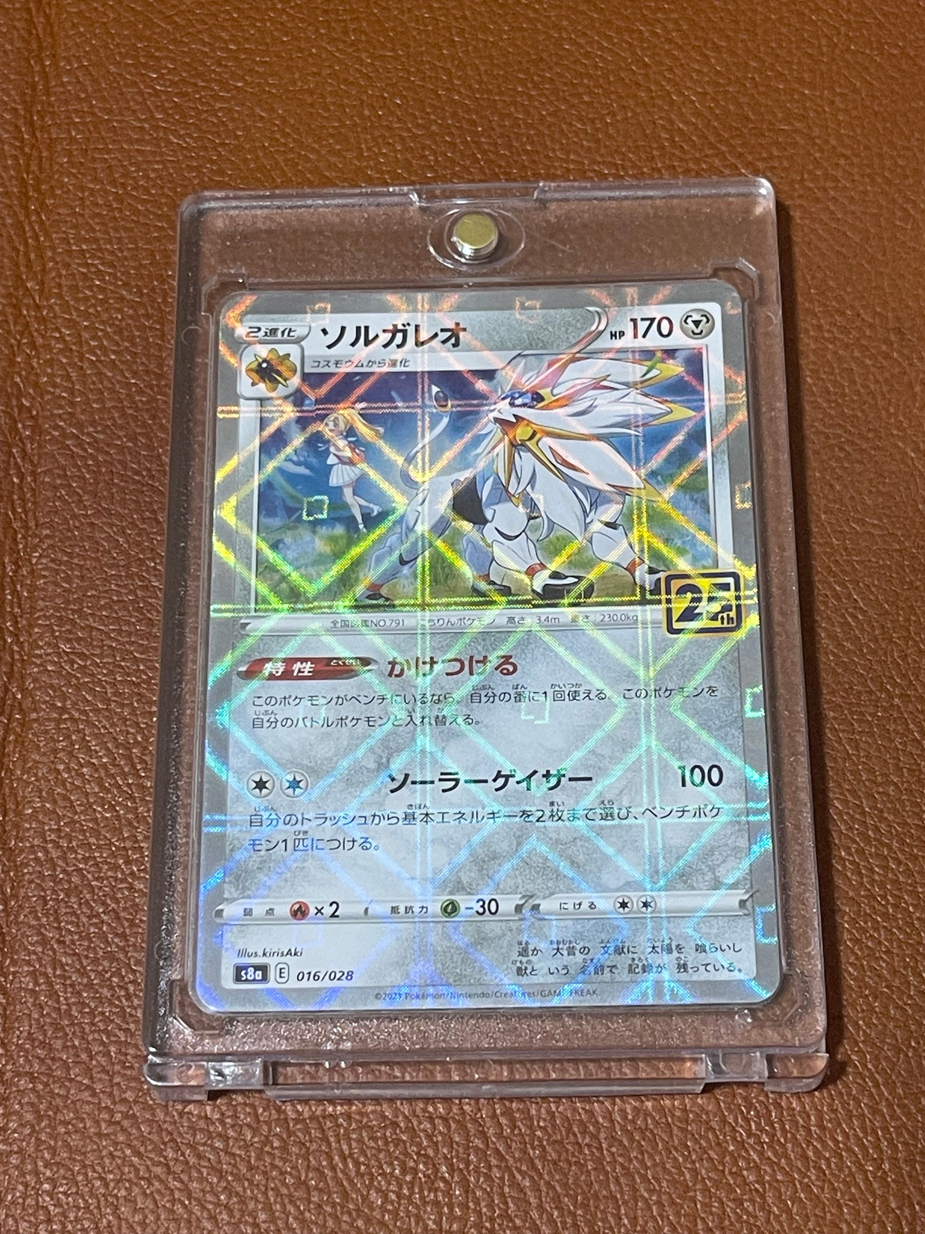 ソルガレオ(リーリエ) [S8a 016/028](拡張パック「25th ANNIVERSARY COLLECTION」)