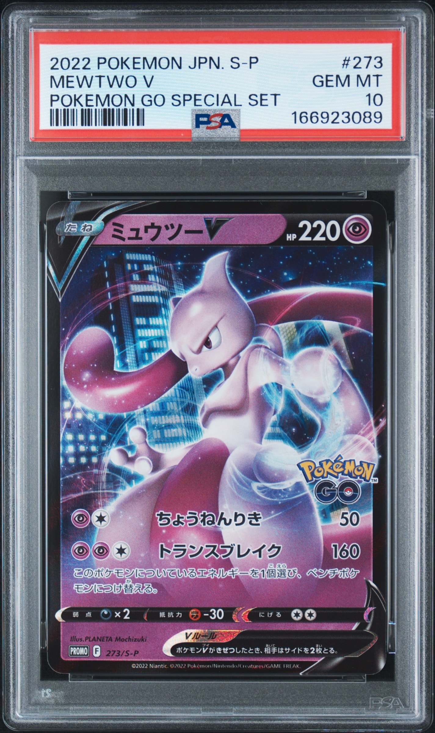 ミュウツーV: プロモ[S-P 273](プロモーションカード「S-P」)通販