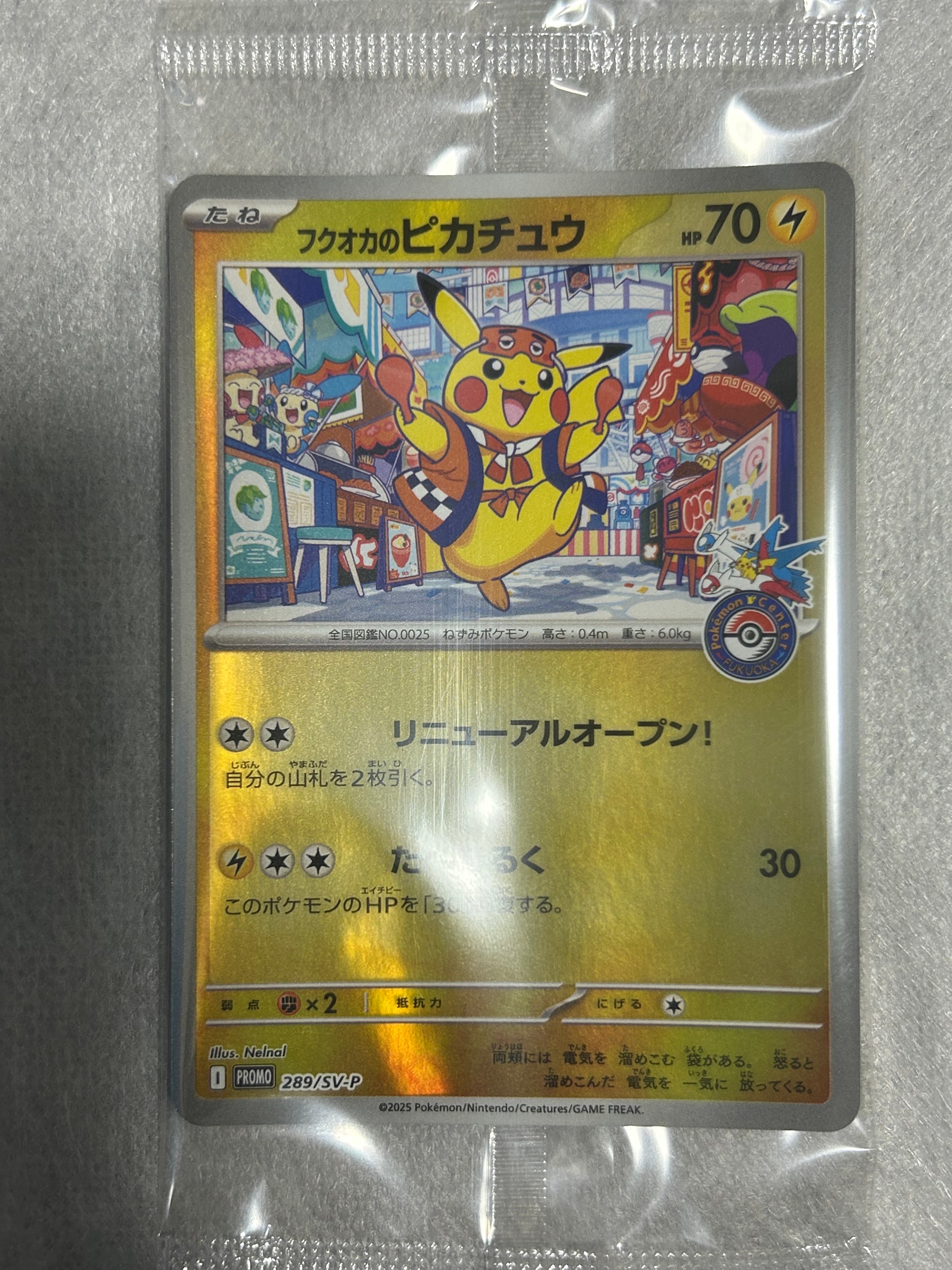 PSA8以下】フクオカのピカチュウ P [SV-P 289](スペシャルBOX