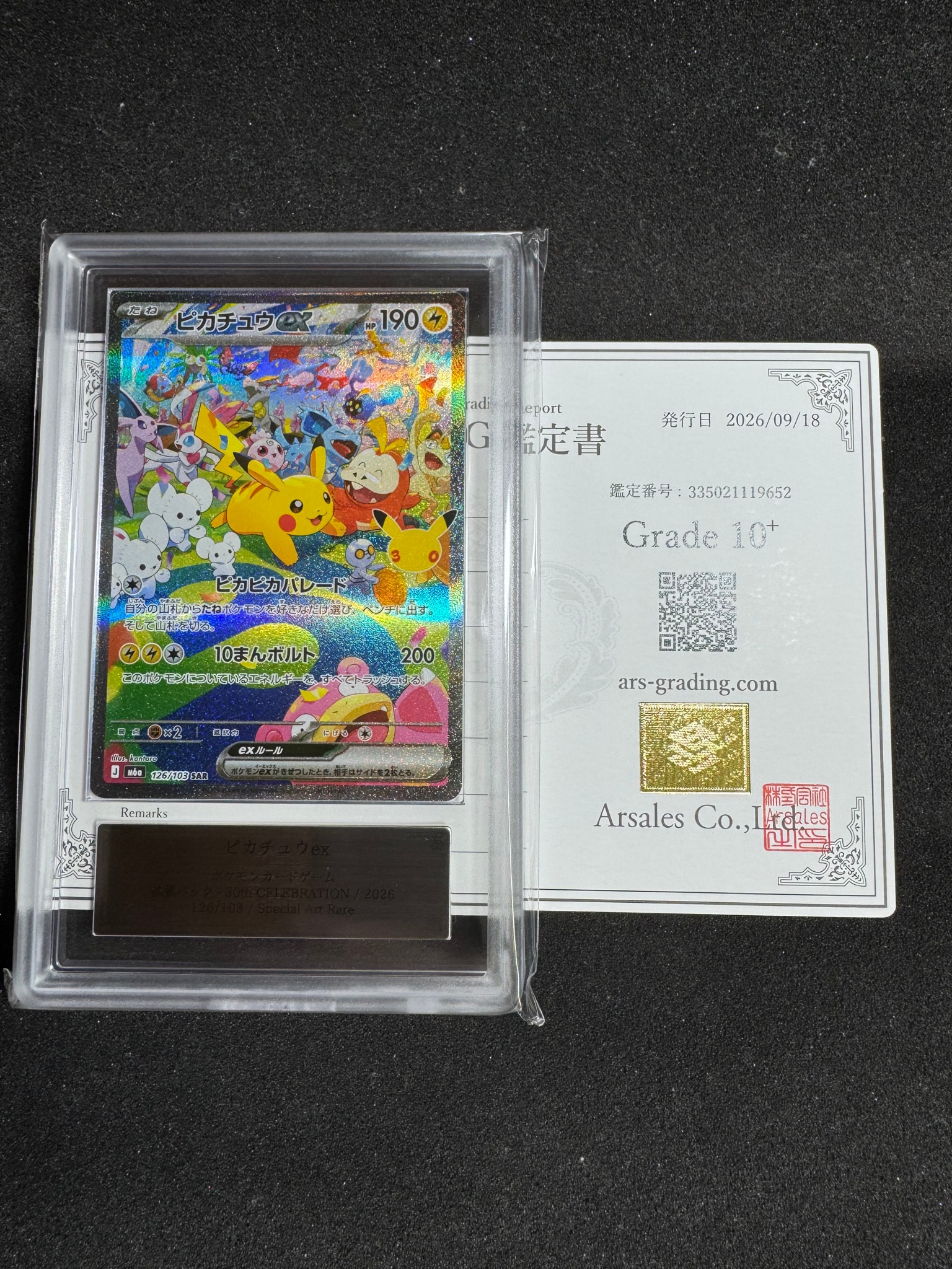 ピカチュウex SAR [M6a 126/103](拡張パック「30th CELEBRATION」)