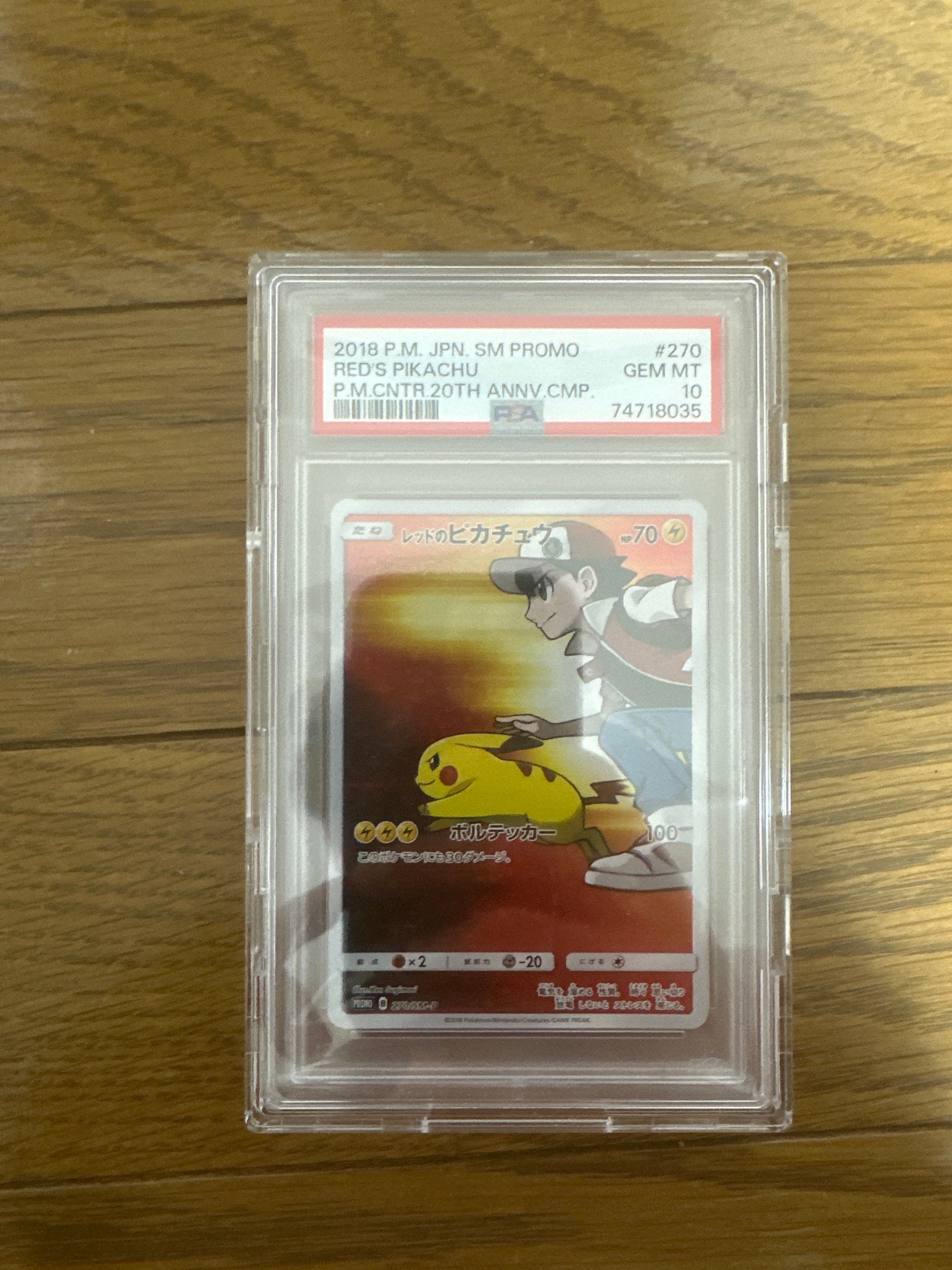 レッドのピカチュウ: プロモ[SM-P 270](プロモーションカード「SM-P」)