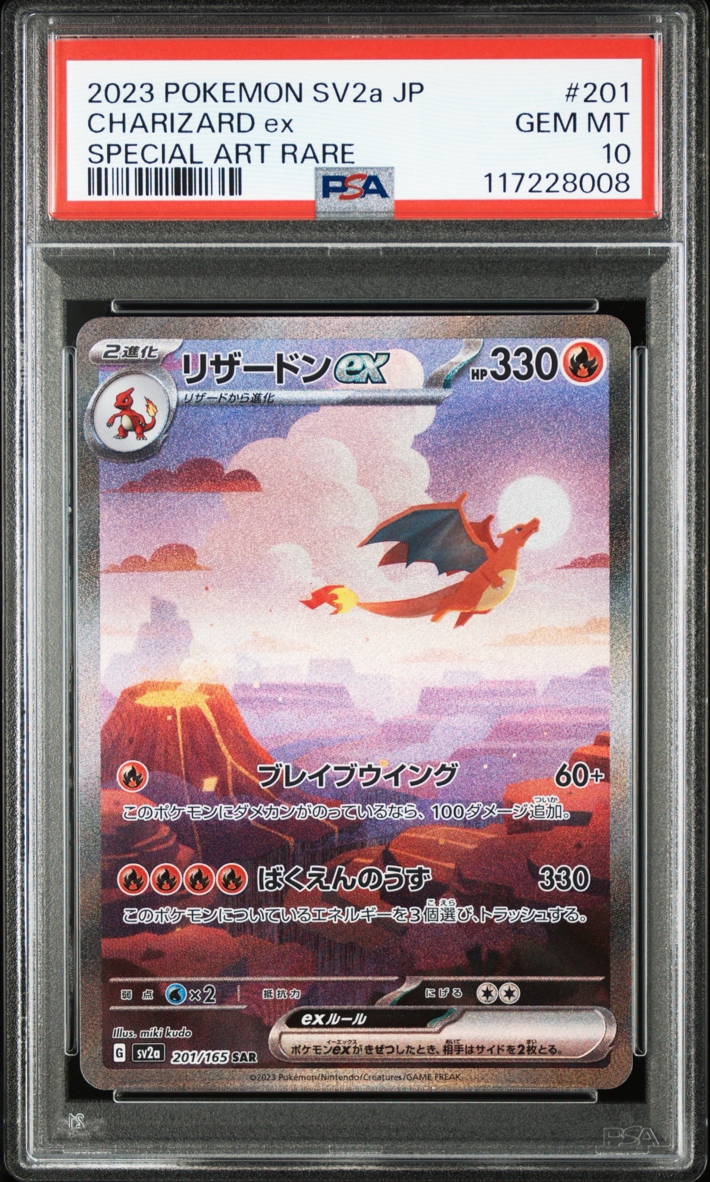 リザードンex SAR [SV2a 201/165](強化拡張パック「ポケモンカード151