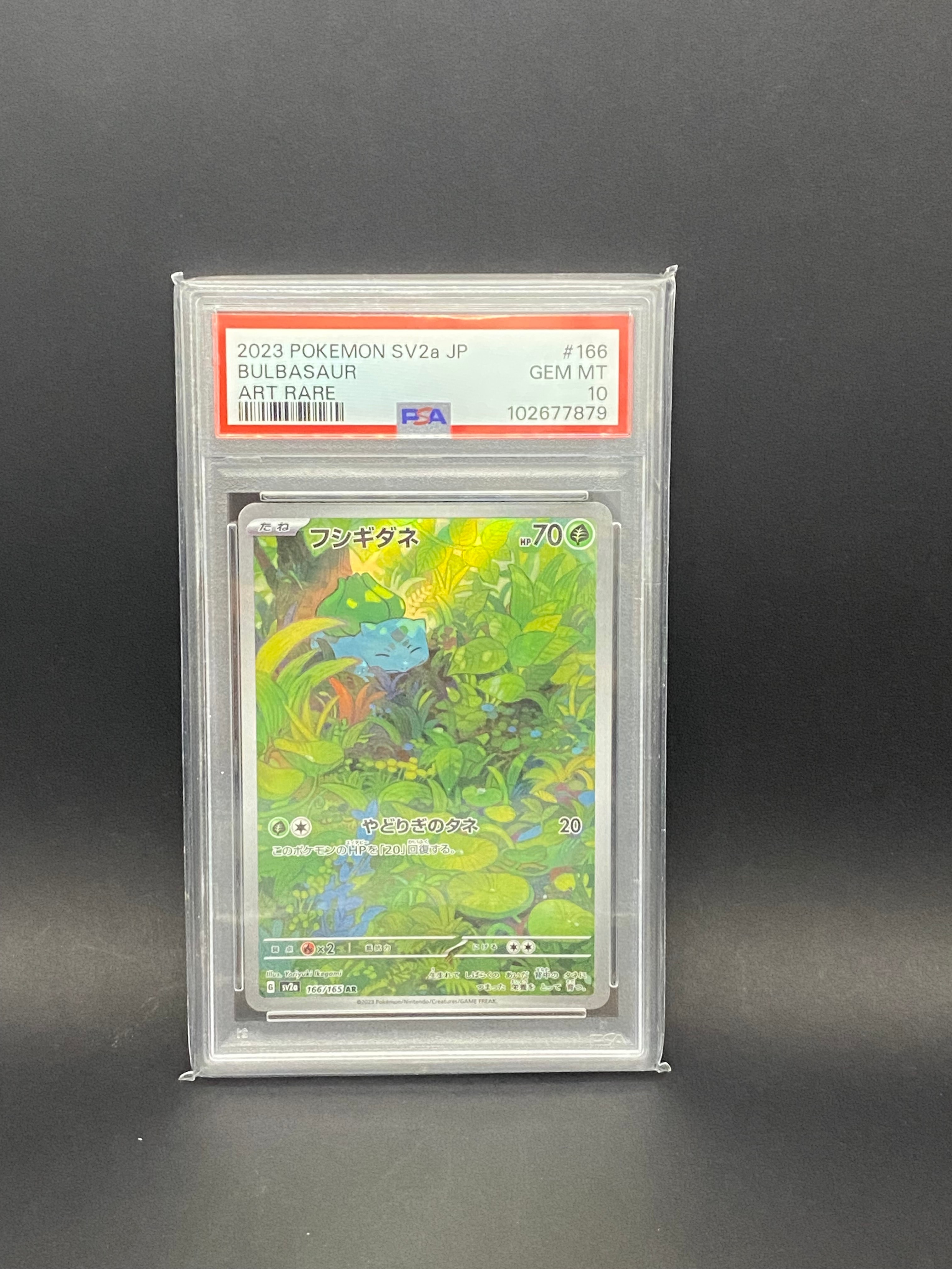 フシギダネ AR[SV2a 166/165](強化拡張パック「ポケモンカード151」)