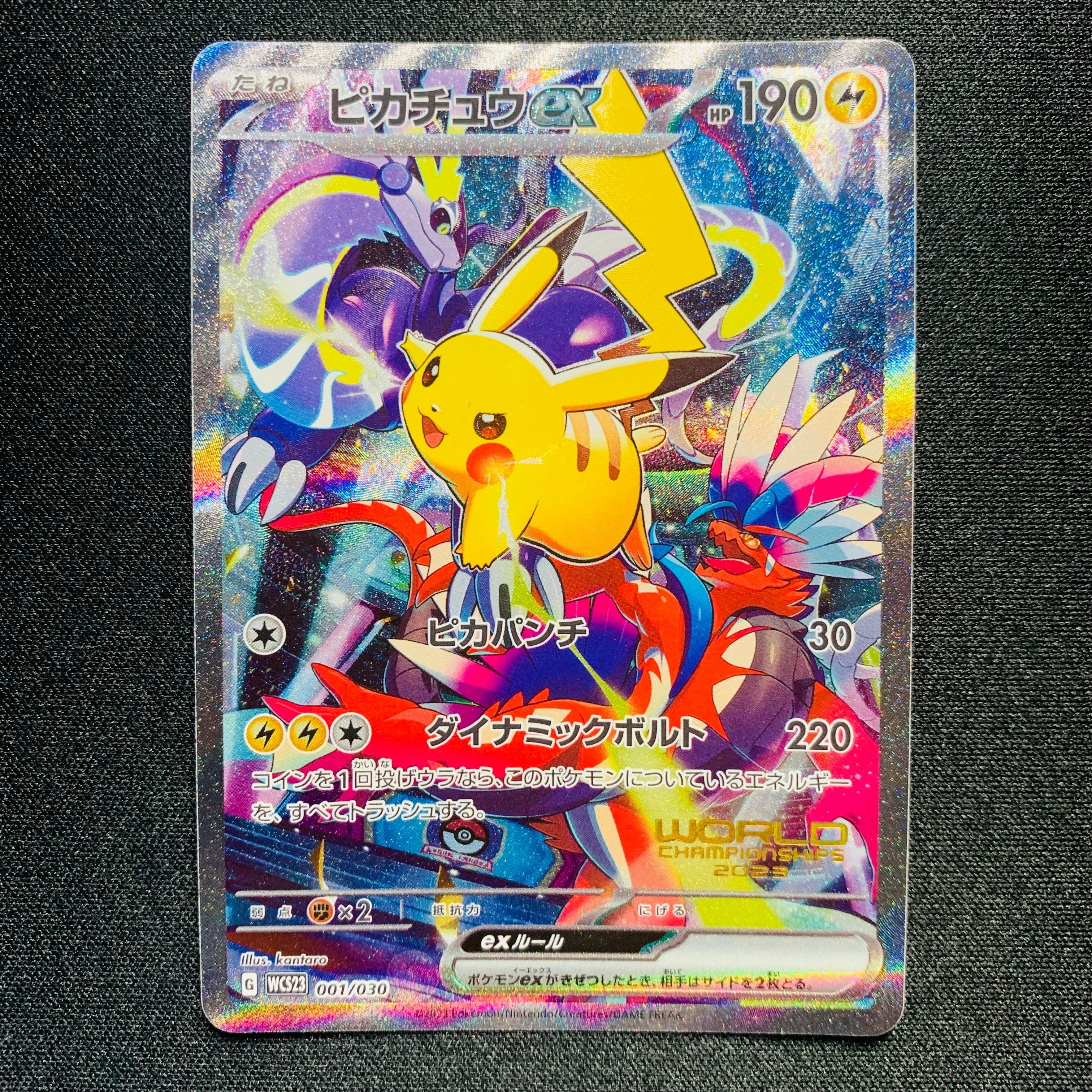 ピカチュウex [WCS23 001/030](ポケモンワールドチャンピオンシップス2023横浜 記念デッキ「ピカチュウ」)