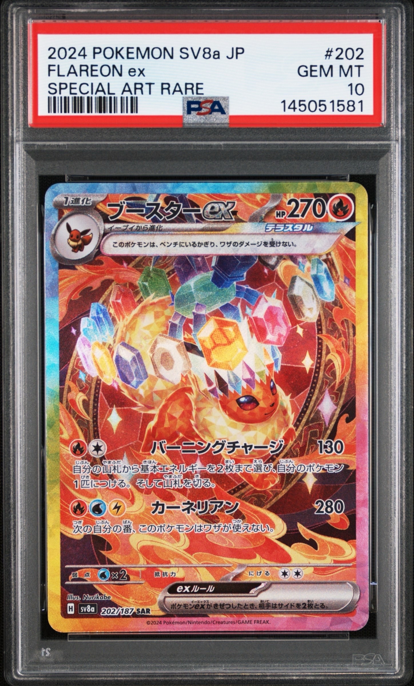 PSA10】ブースターex SAR [SV8a 202/187](ハイクラスパック「テラス