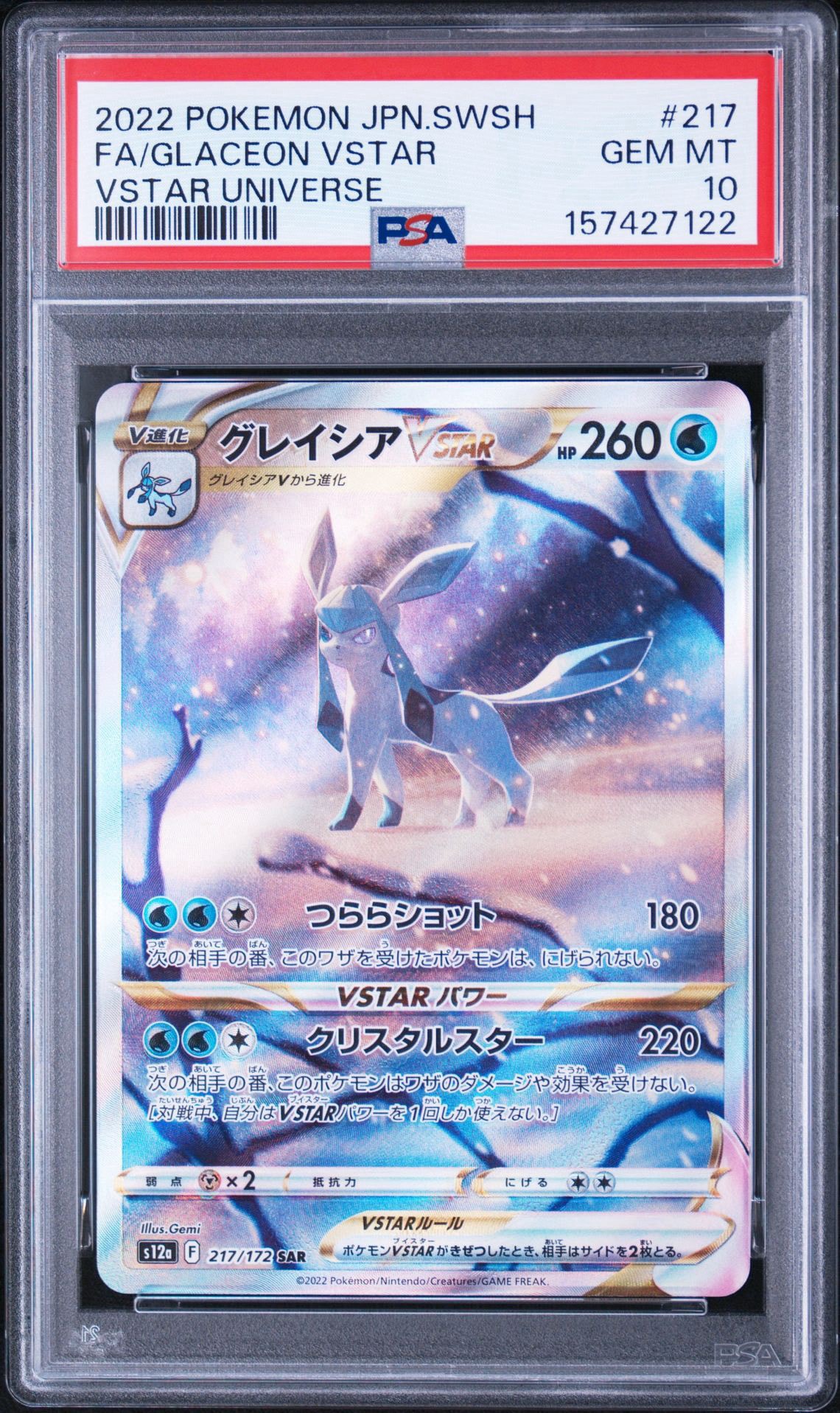 グレイシアVSTAR SAR[s12a 217/172](ハイクラスパック「VSTAR