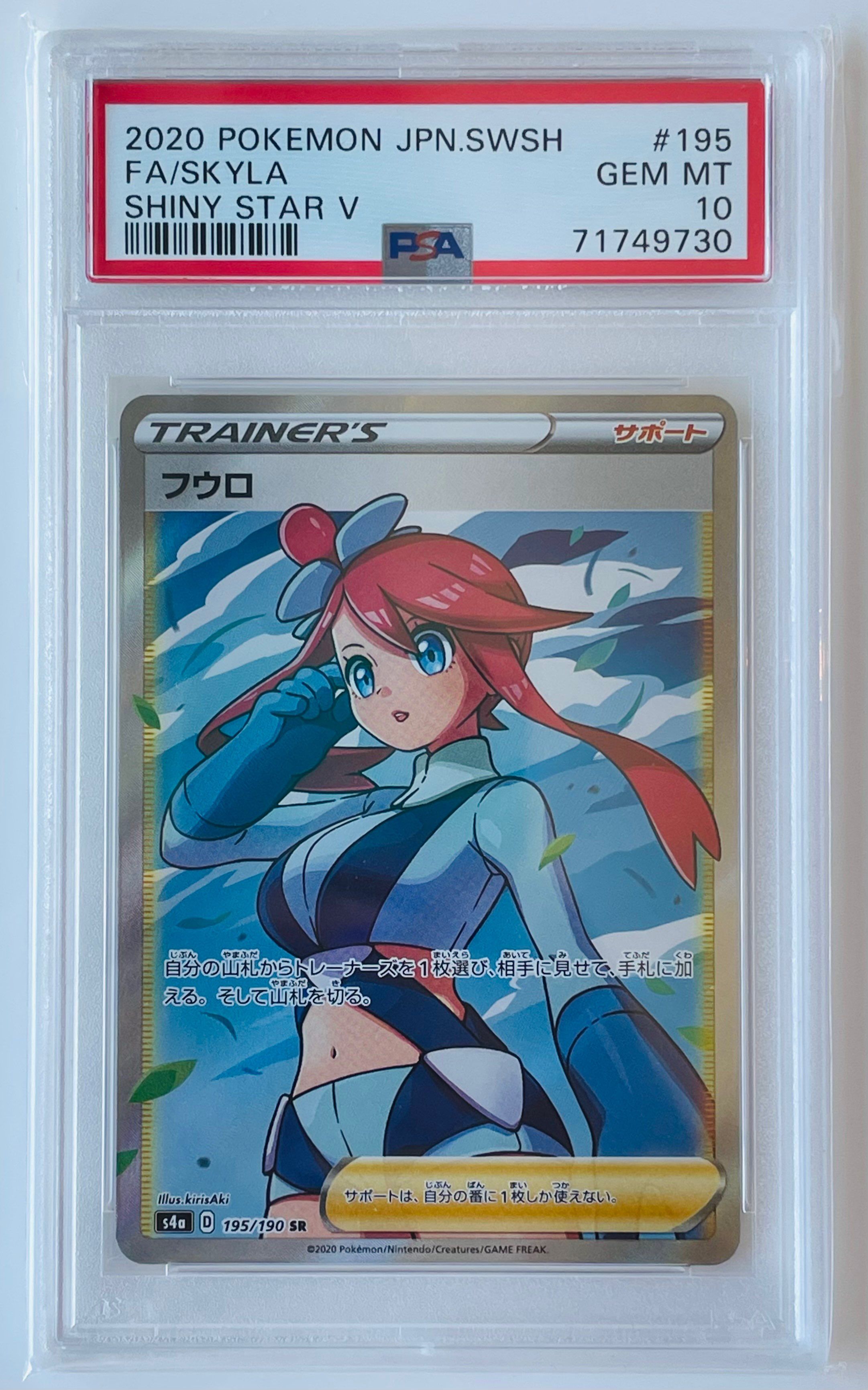 フウロ SR[S4a 195/190](ハイクラスパック「シャイニースターV」)