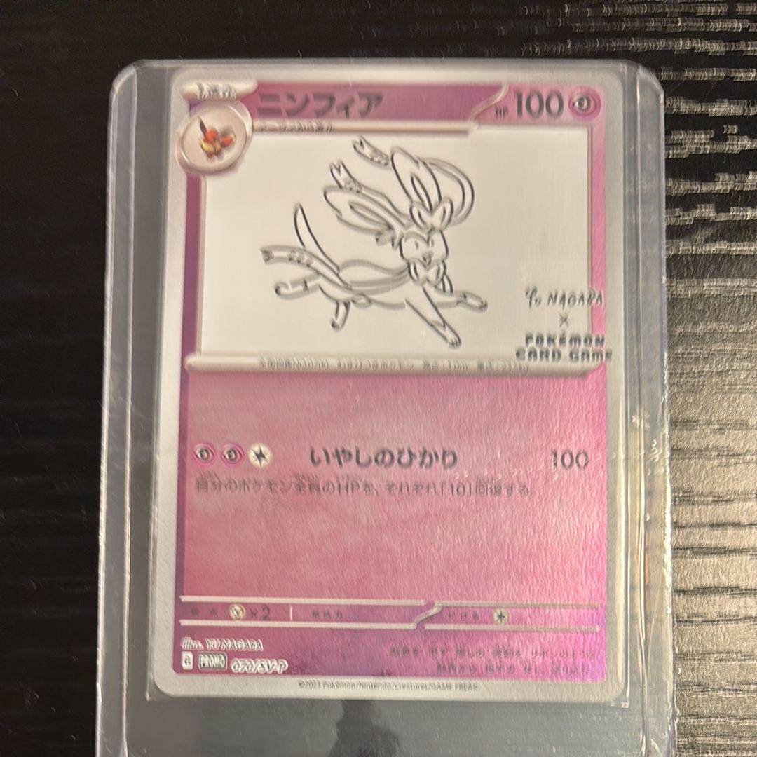 ニンフィア: プロモ [SV-P 070](「YU NAGABA×ポケモンカードゲーム」プロモーションカード「SV-P」)