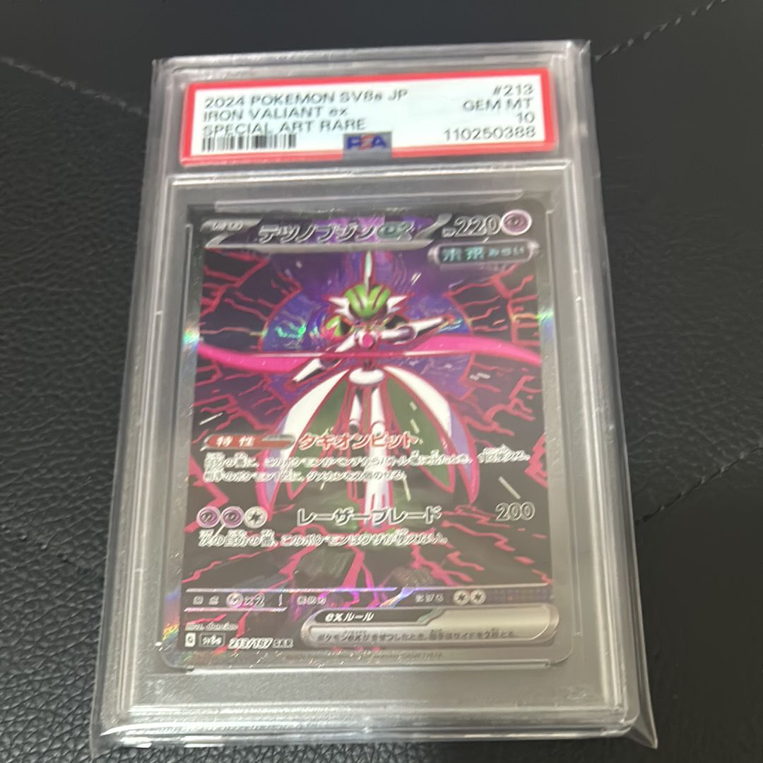テツノブジンex SAR [SV8a 213/187](ハイクラスパック「テラスタルフェスex」)