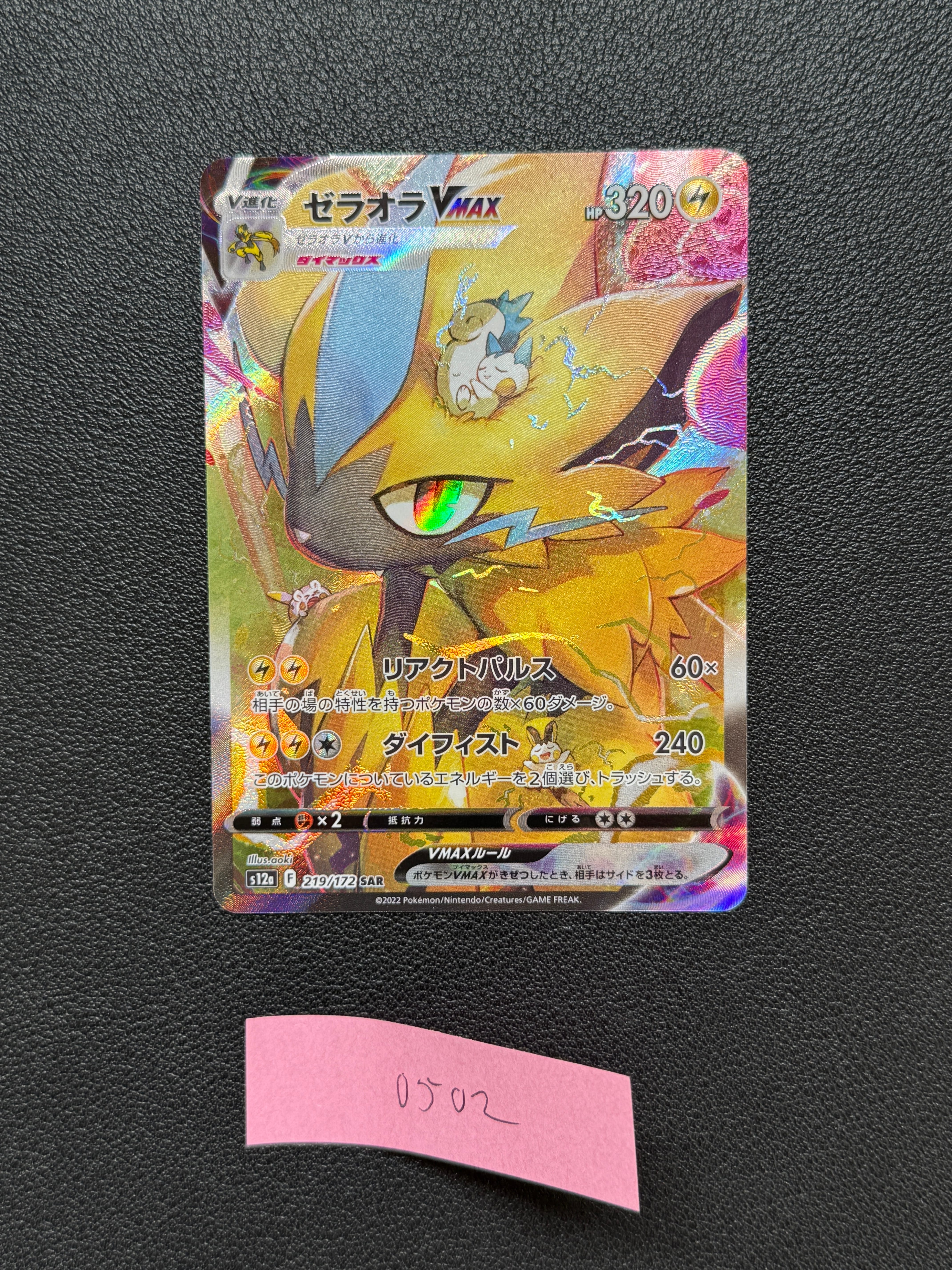 PSA10】ゼラオラVMAX SAR[s12a 219/172](ハイクラスパック「VSTAR