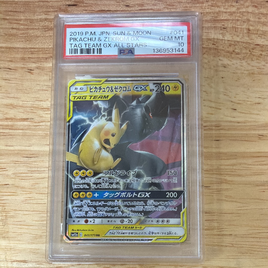 ピカチュウ&ゼクロムGX RR [SM12a 041/173](ハイクラスパック「TAG TEAM GX タッグオールスターズ」)