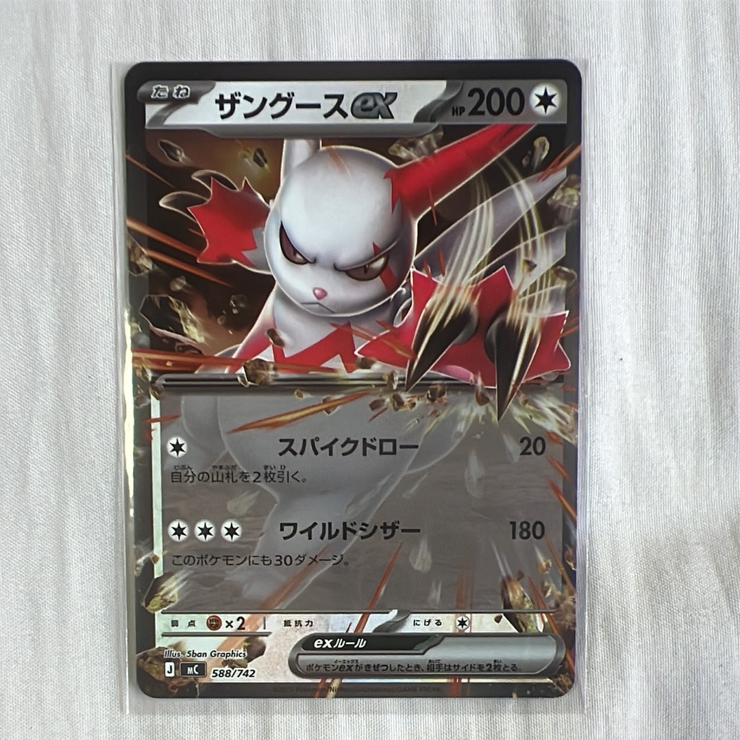 ザングースex :ミラー [MC 588/742](スタートデッキ100「バトルコレクション」)
